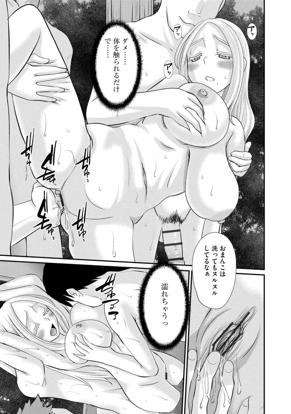 堕ち妻 今日も夫以外の男に抱かれてます Page.39
