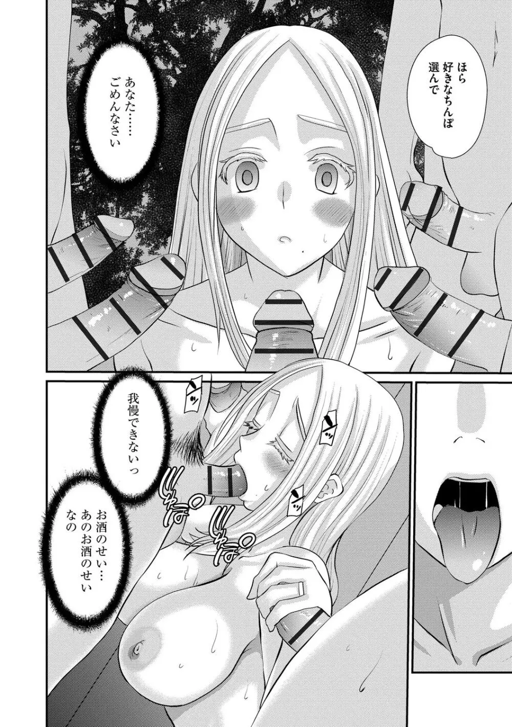 堕ち妻 今日も夫以外の男に抱かれてます Page.40