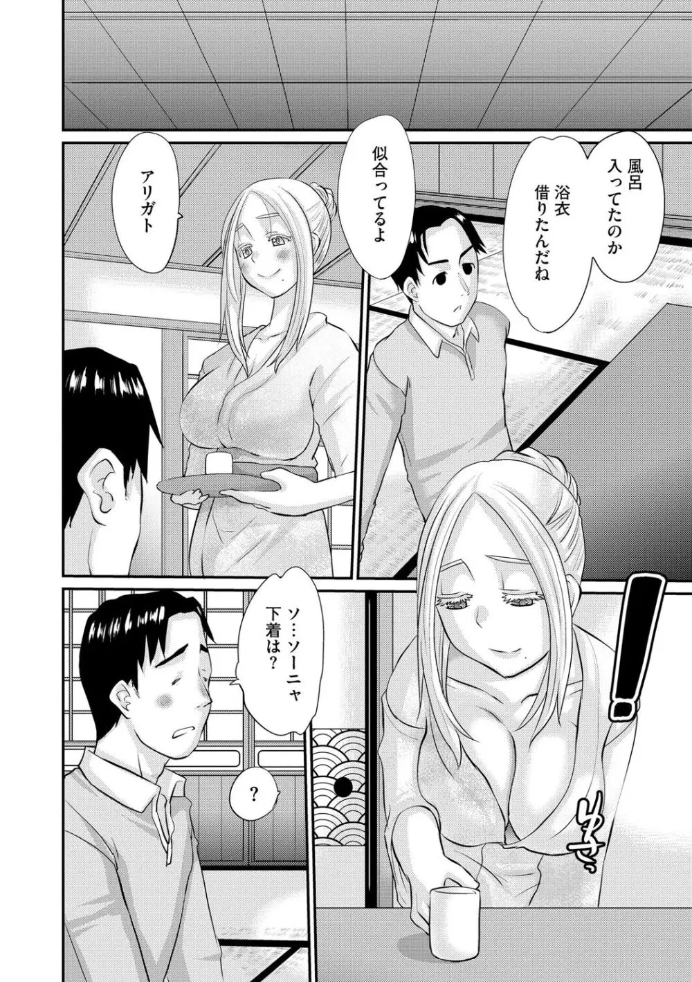 堕ち妻 今日も夫以外の男に抱かれてます Page.48