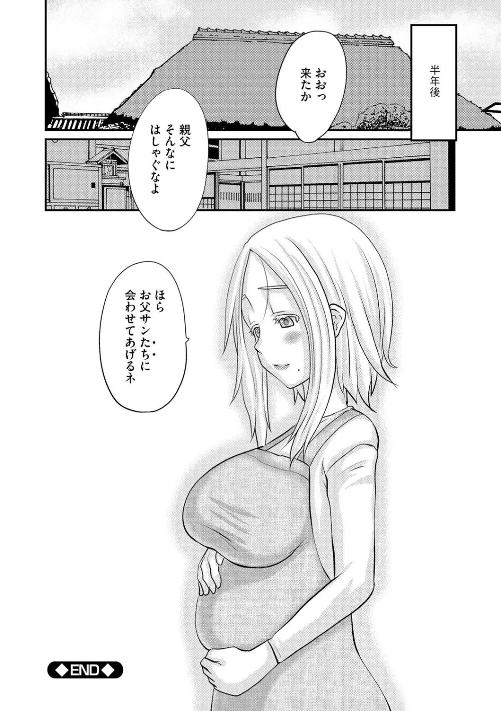 堕ち妻 今日も夫以外の男に抱かれてます Page.66