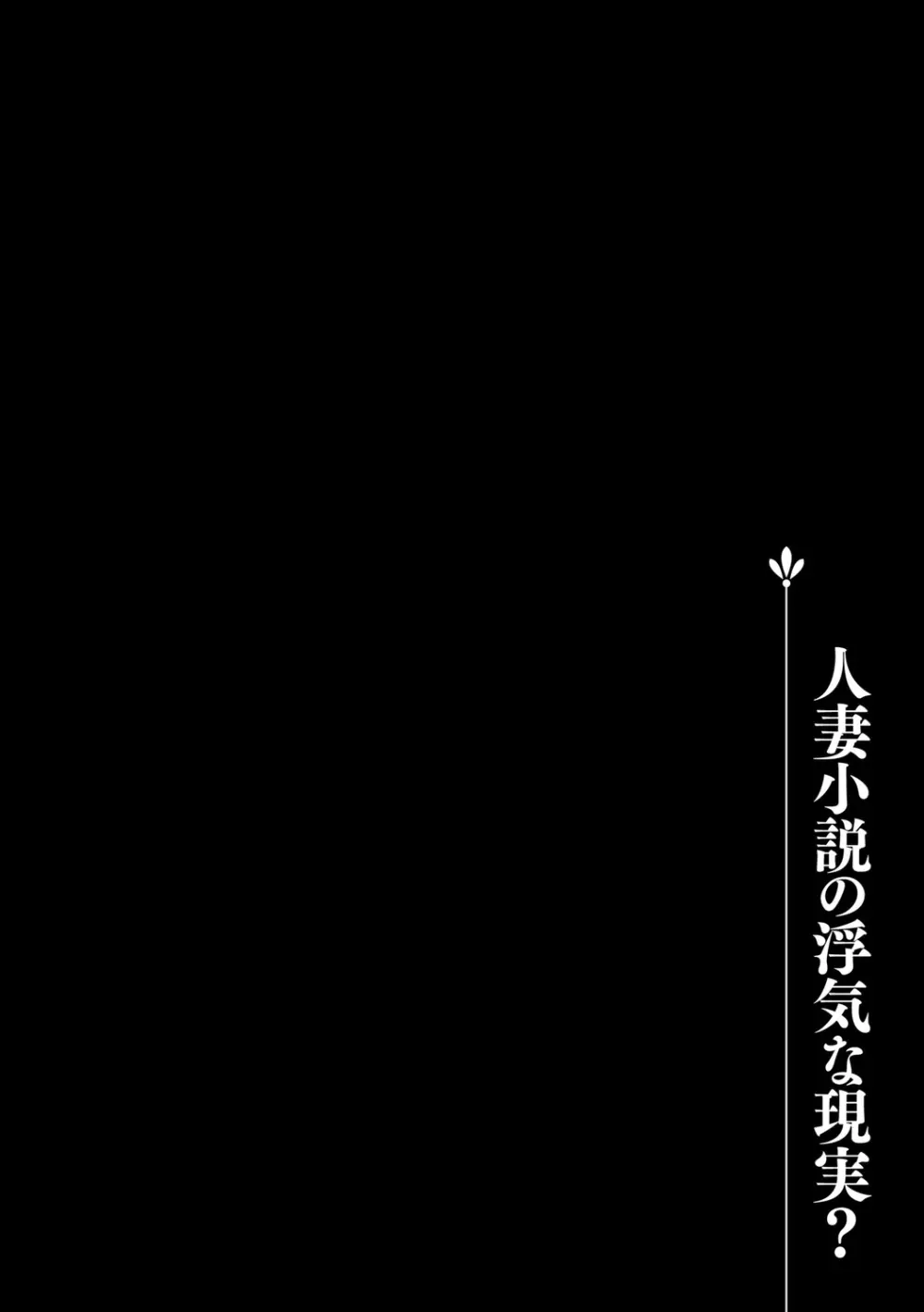 堕ち妻 今日も夫以外の男に抱かれてます Page.68