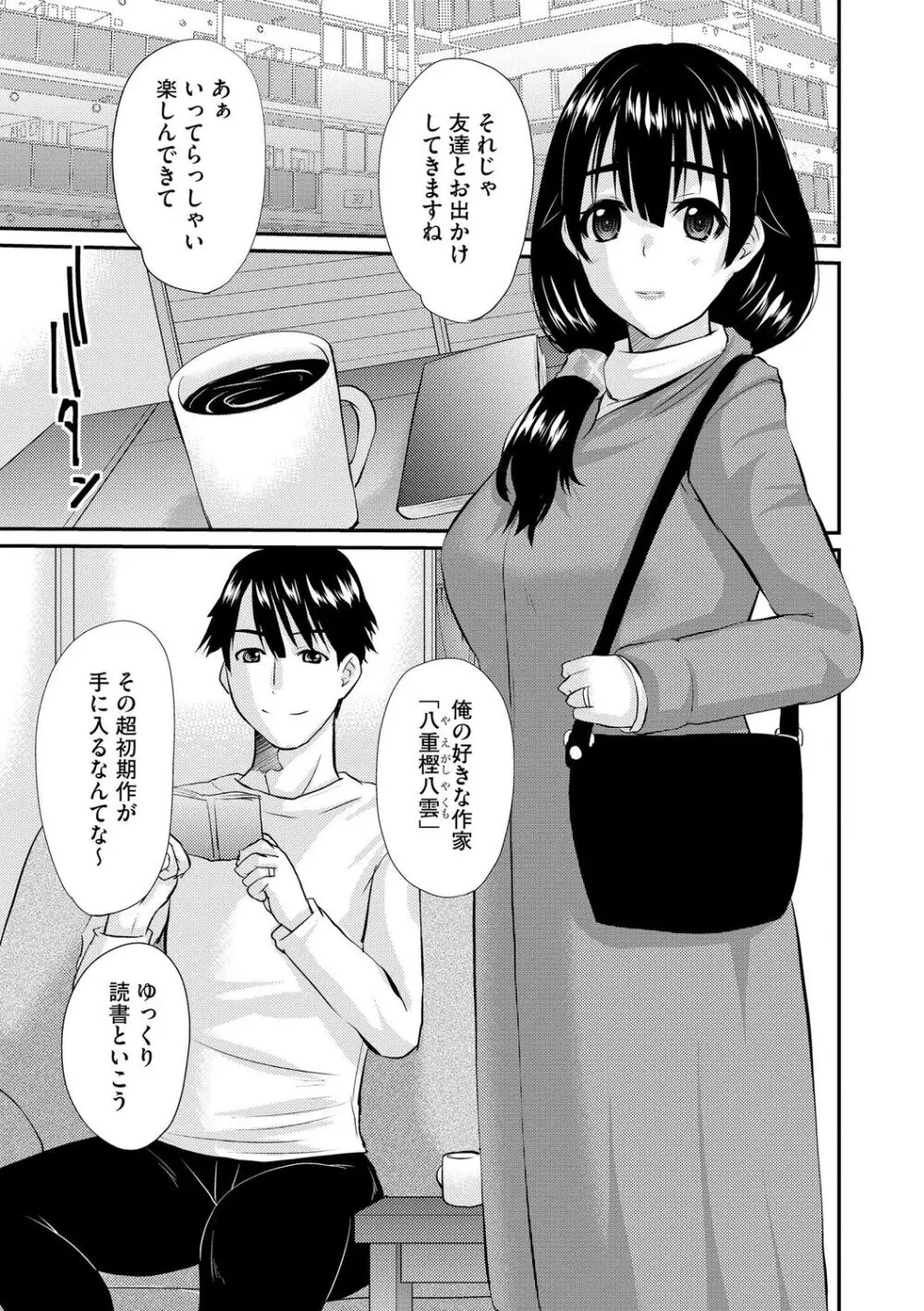 堕ち妻 今日も夫以外の男に抱かれてます Page.69