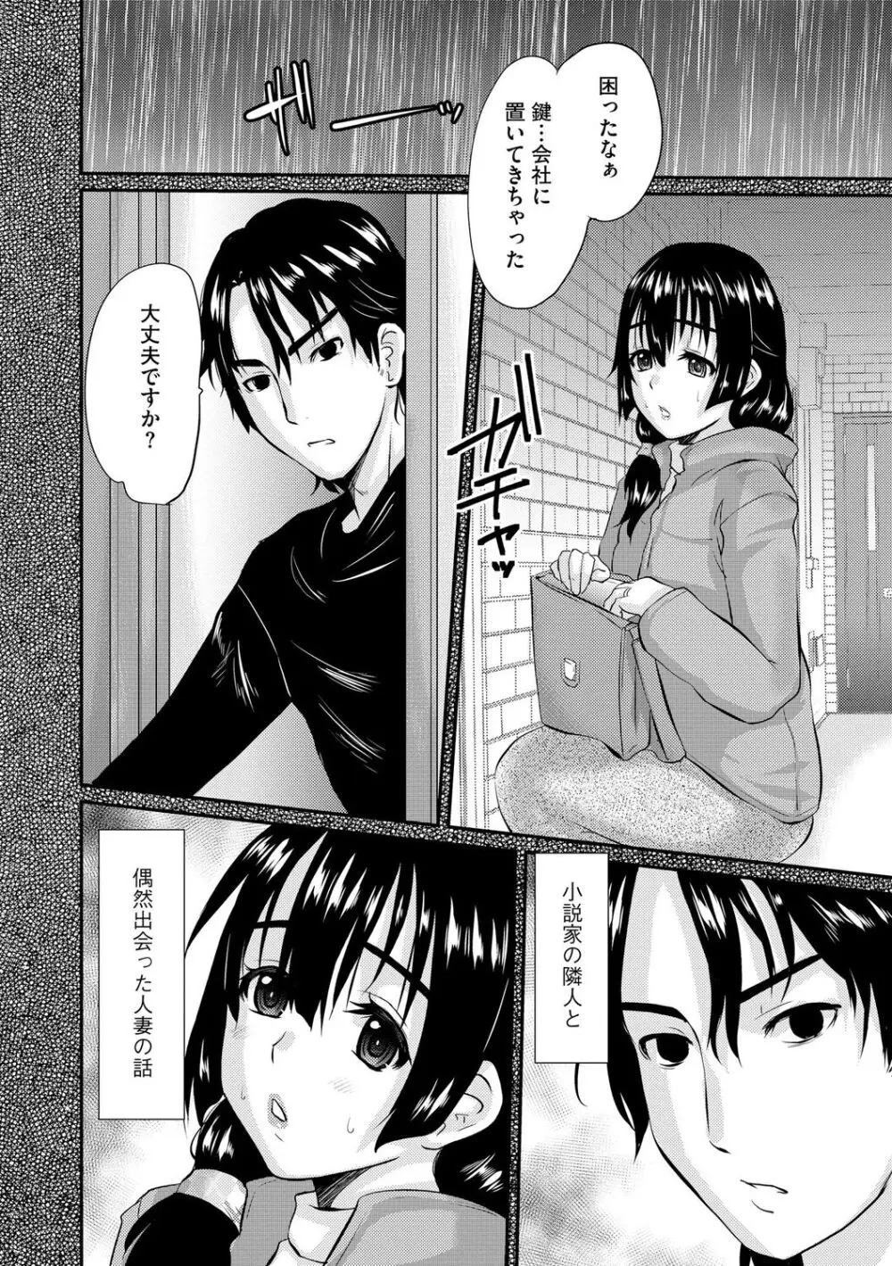 堕ち妻 今日も夫以外の男に抱かれてます Page.70