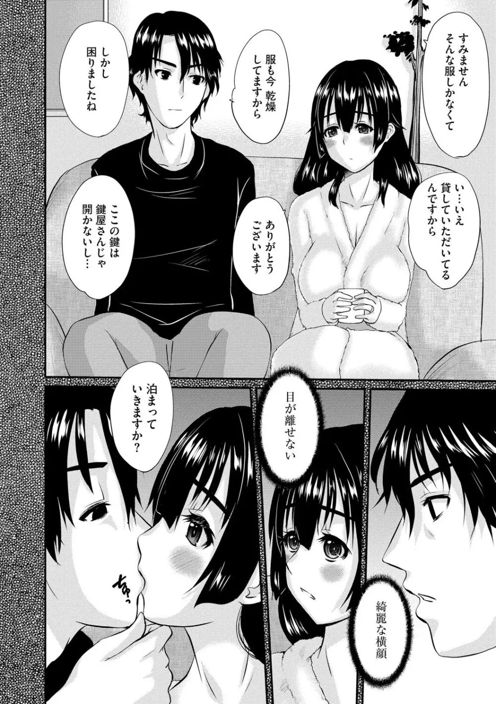 堕ち妻 今日も夫以外の男に抱かれてます Page.72