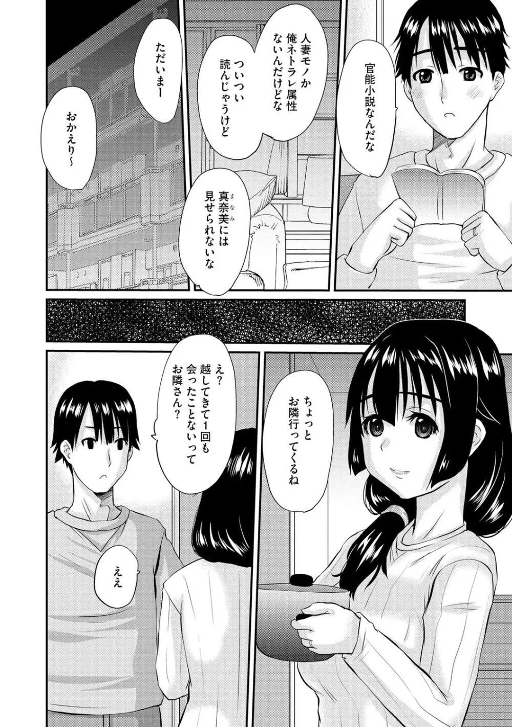 堕ち妻 今日も夫以外の男に抱かれてます Page.76