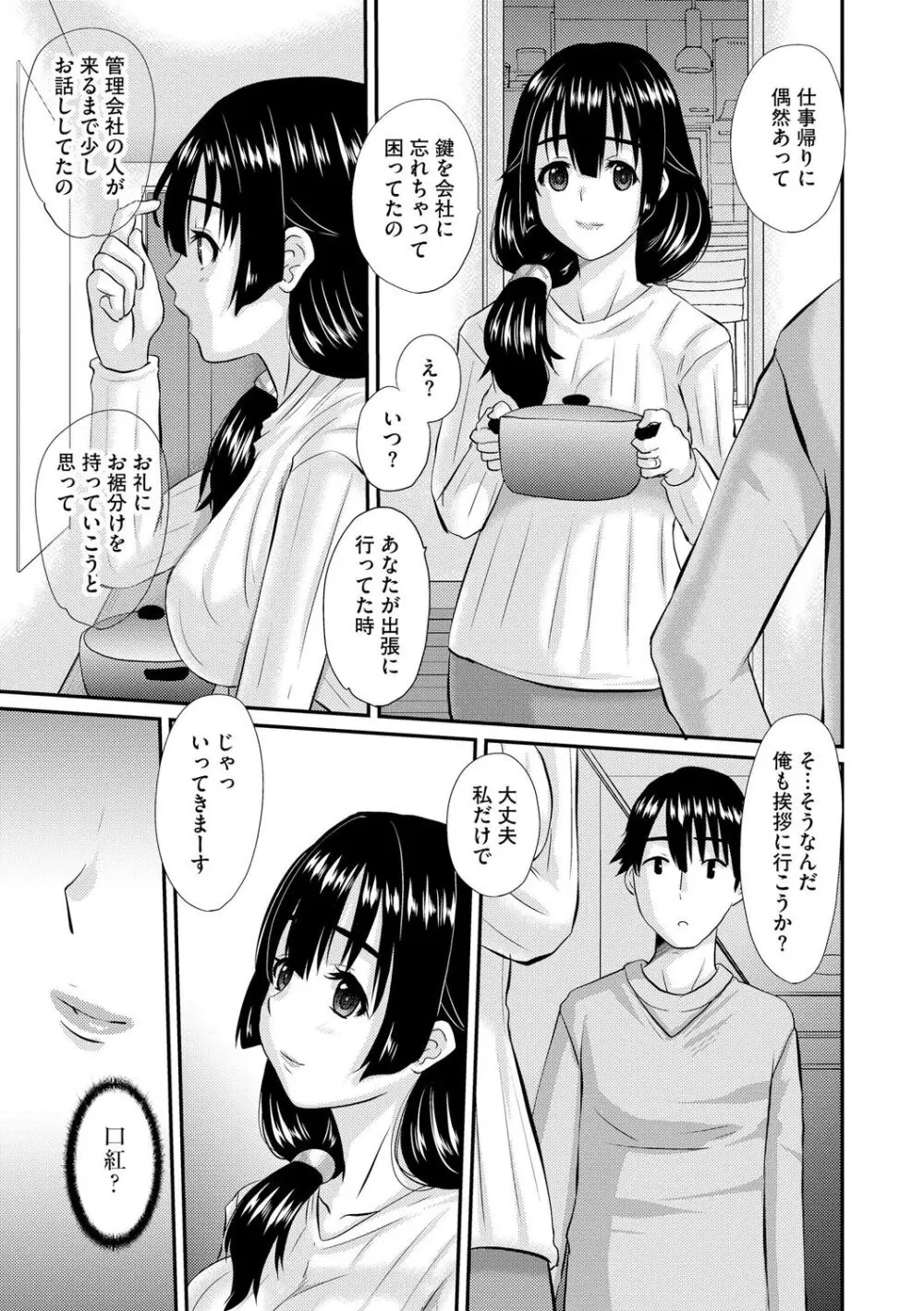 堕ち妻 今日も夫以外の男に抱かれてます Page.77