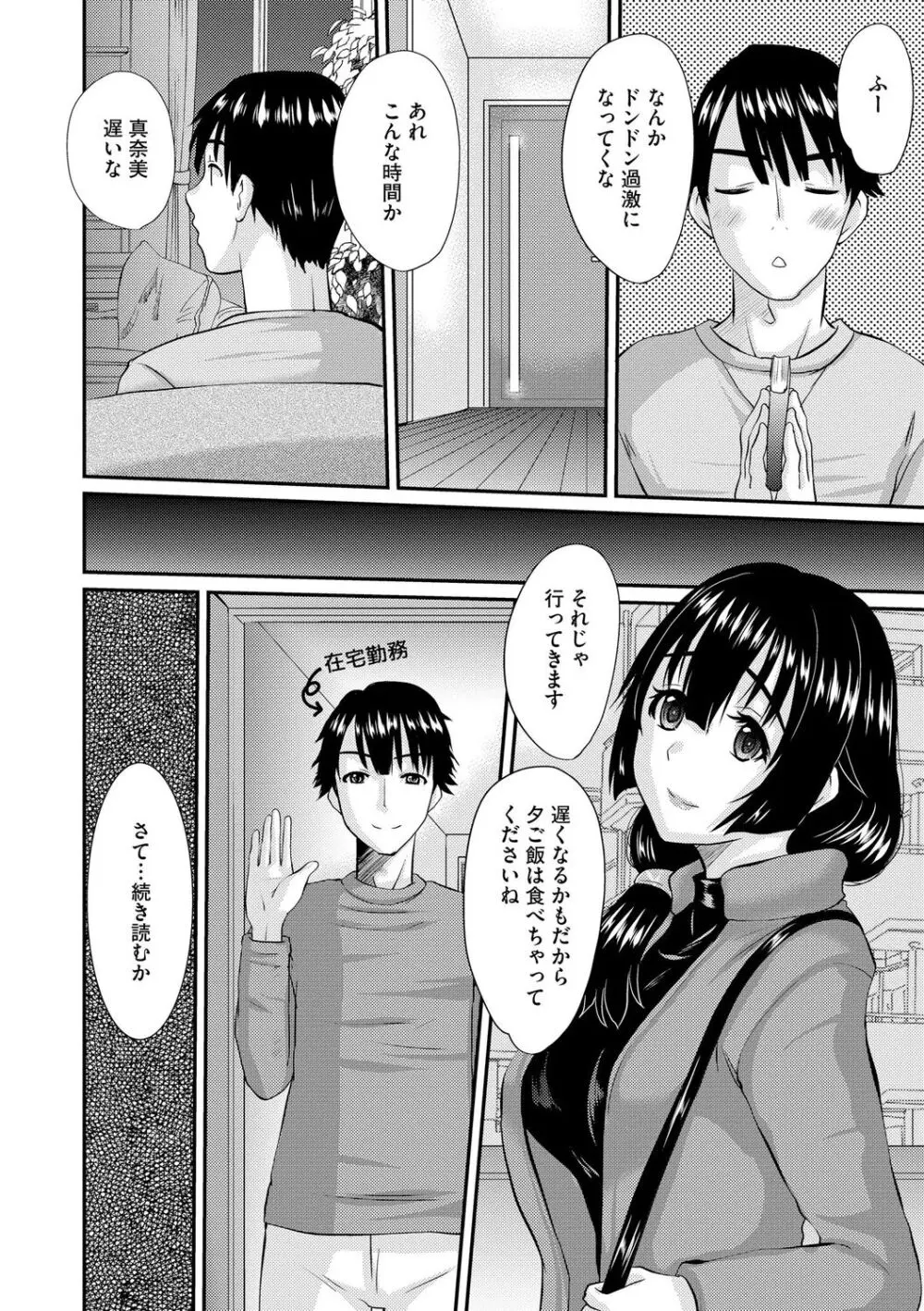 堕ち妻 今日も夫以外の男に抱かれてます Page.82