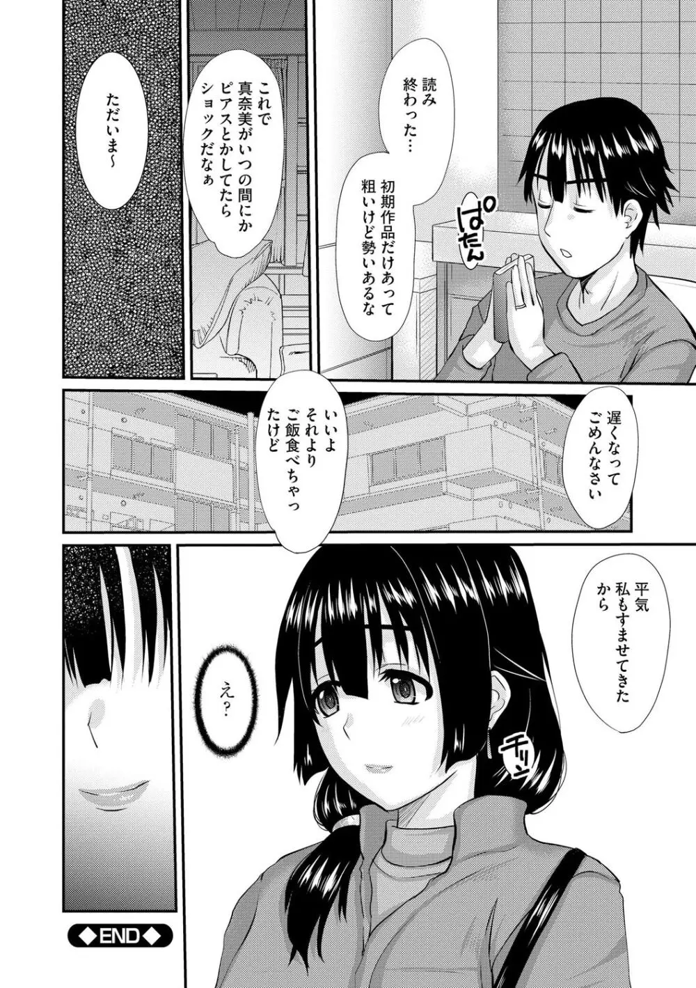 堕ち妻 今日も夫以外の男に抱かれてます Page.88