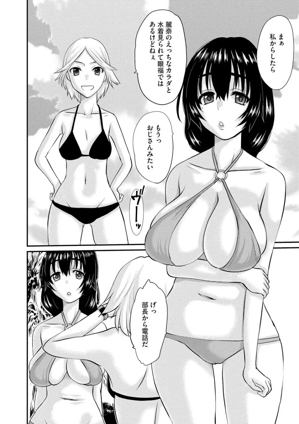 堕ち妻 今日も夫以外の男に抱かれてます Page.92