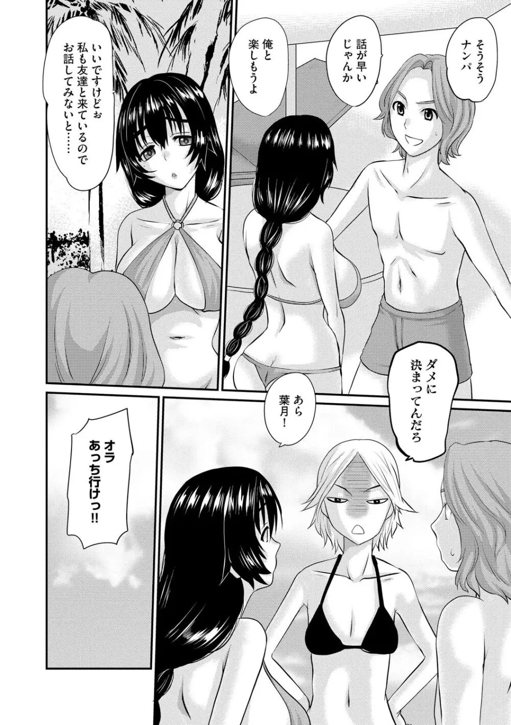 堕ち妻 今日も夫以外の男に抱かれてます Page.94