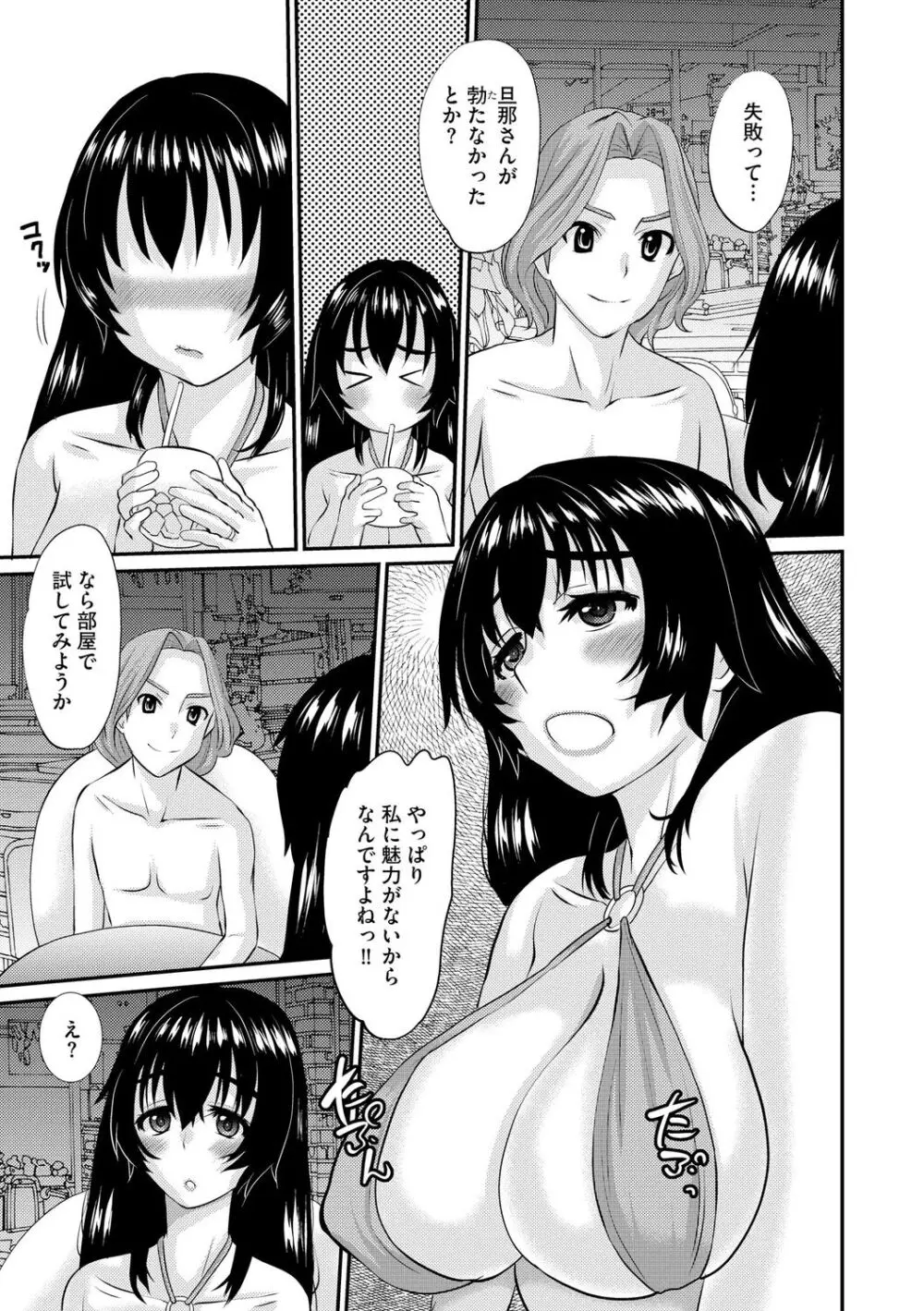 堕ち妻 今日も夫以外の男に抱かれてます Page.99