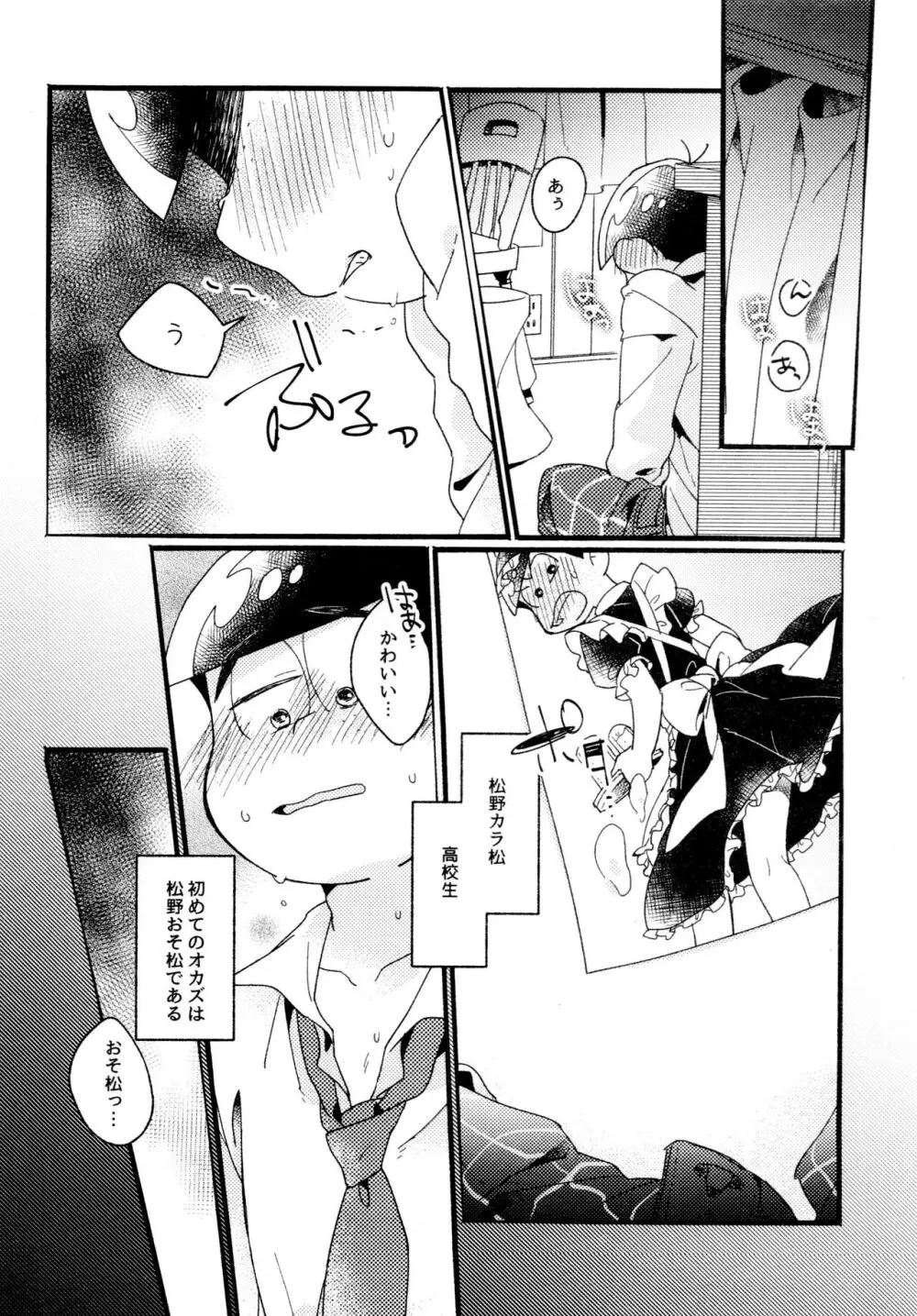 ワンナイト♡しませんか? Page.56
