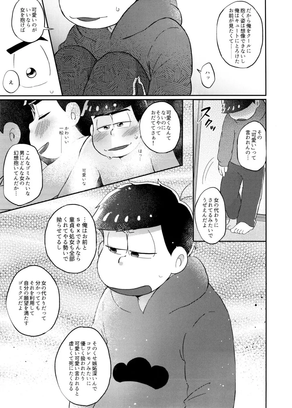 ネコにも×××できるもん! Page.10