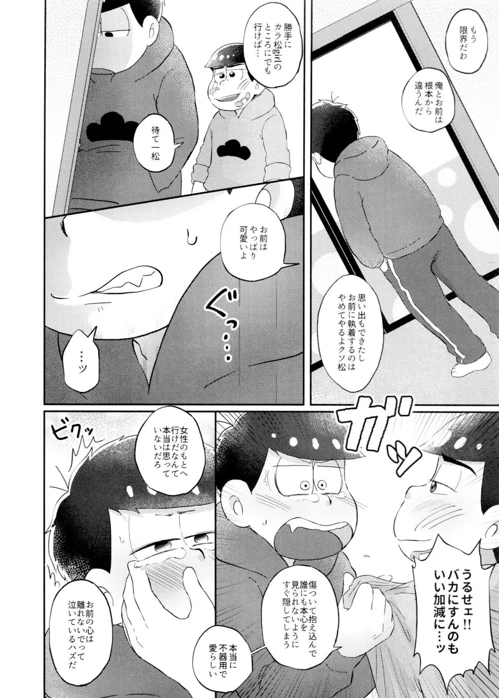 ネコにも×××できるもん! Page.11