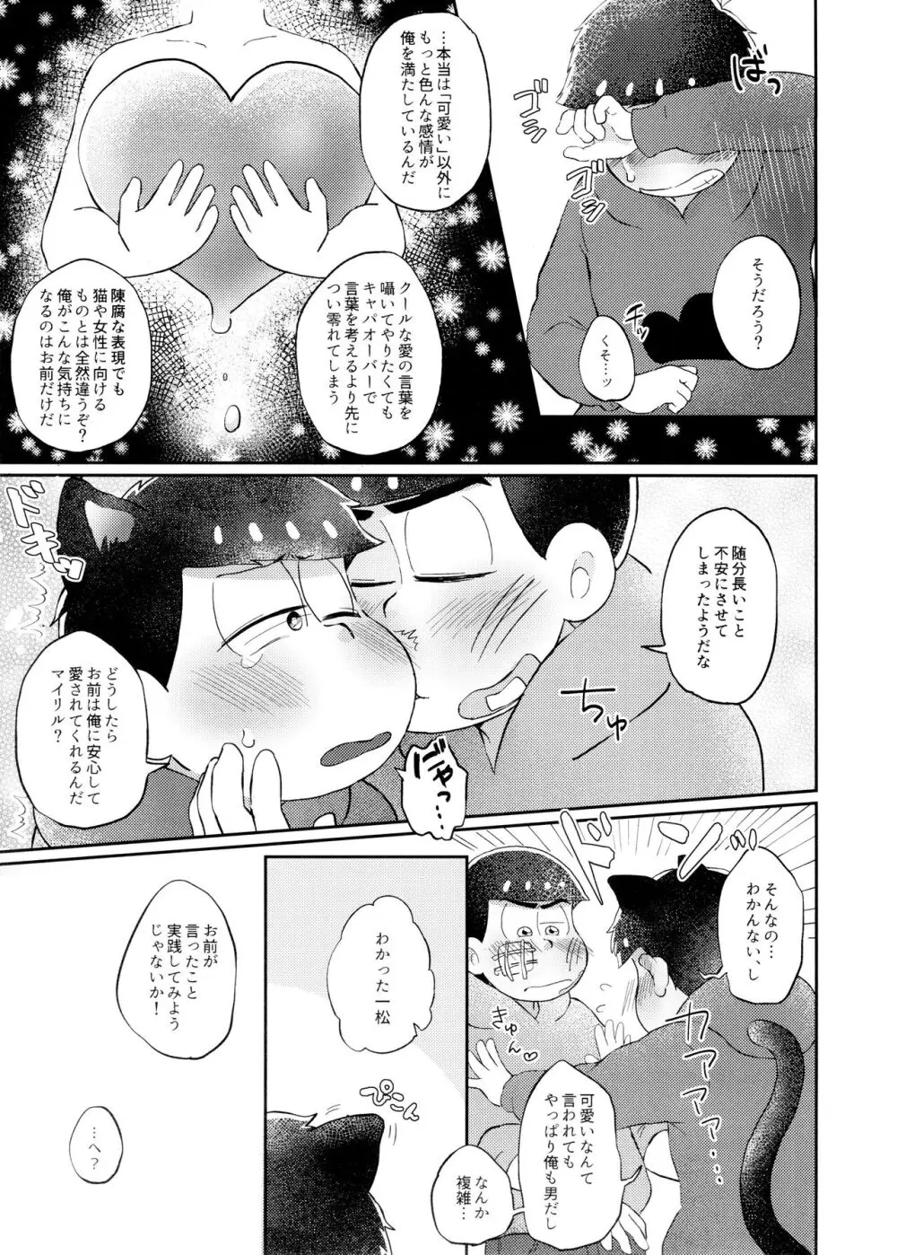 ネコにも×××できるもん! Page.12