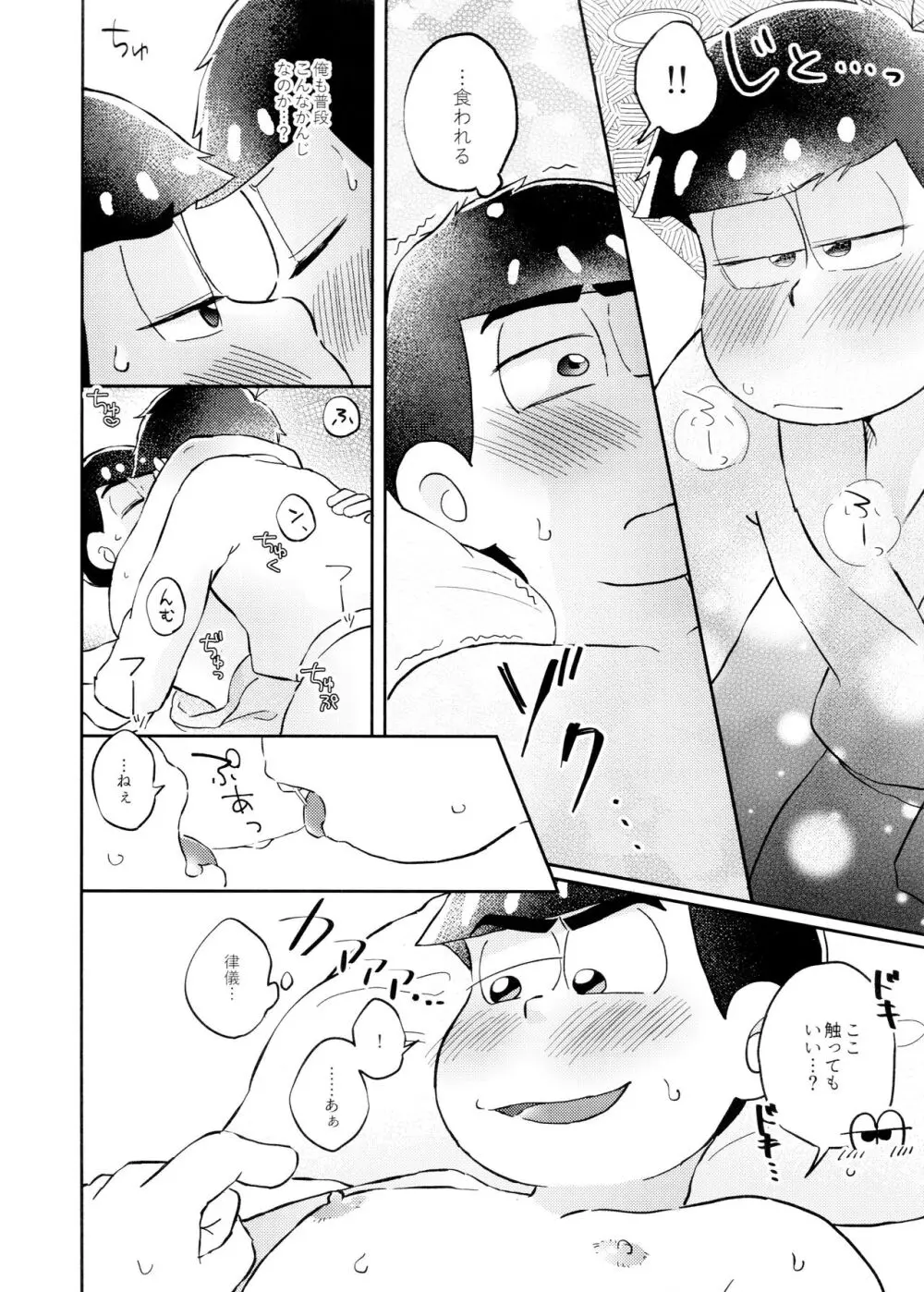 ネコにも×××できるもん! Page.15