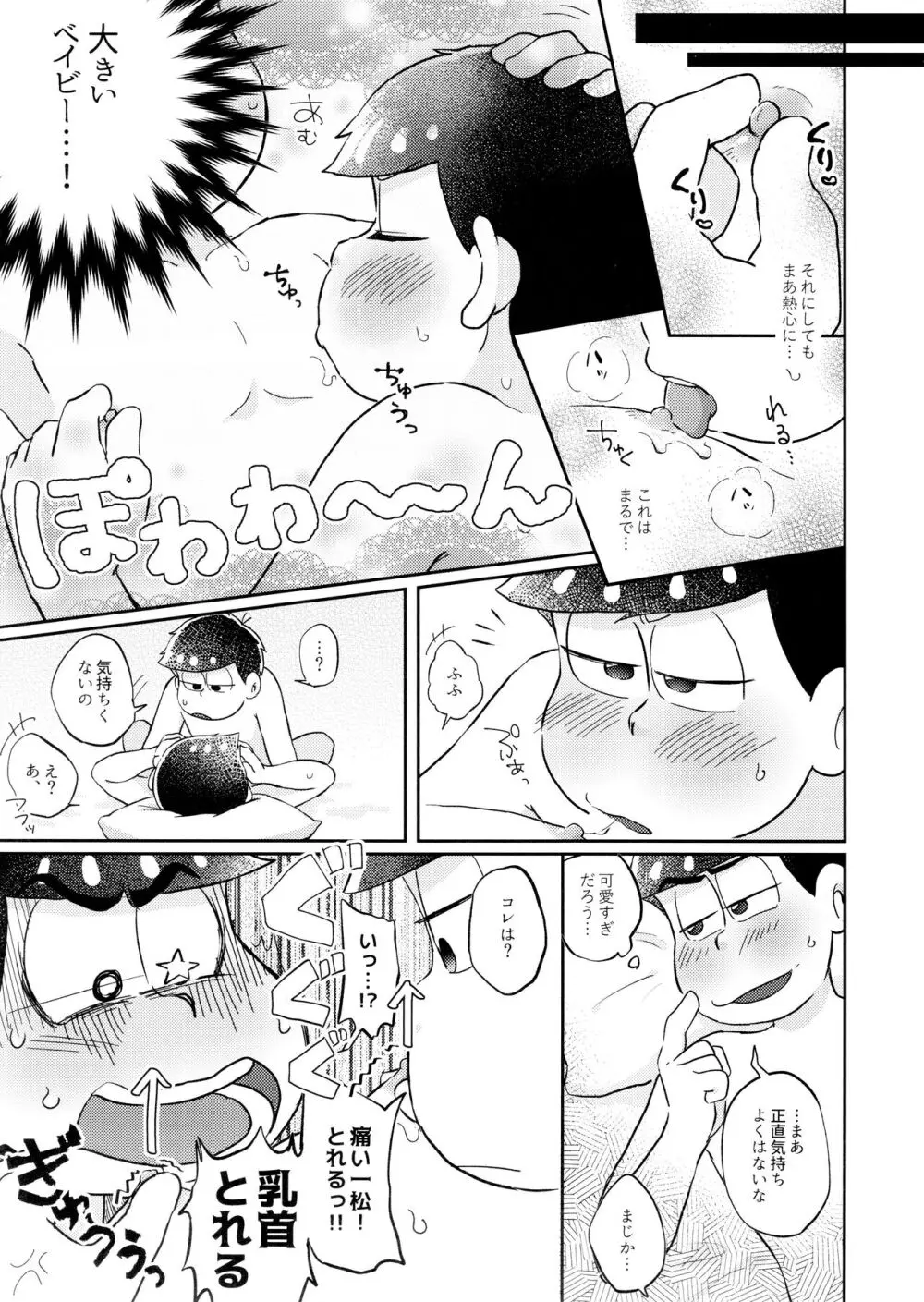 ネコにも×××できるもん! Page.16