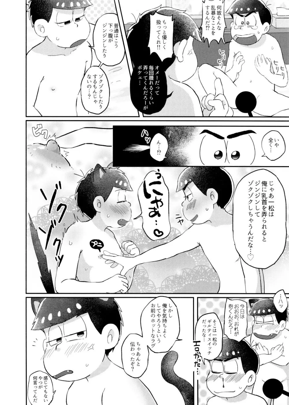 ネコにも×××できるもん! Page.17