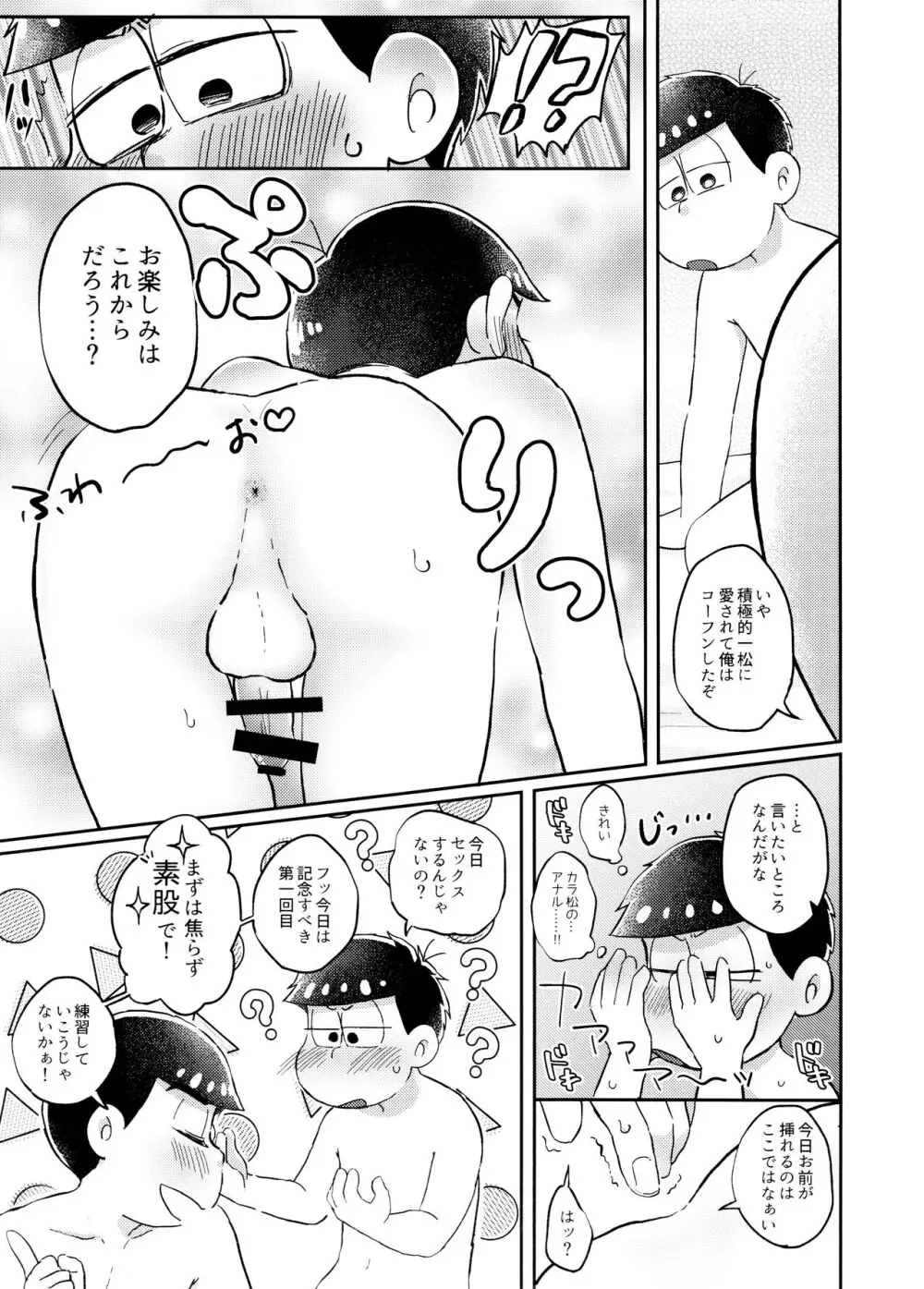 ネコにも×××できるもん! Page.18