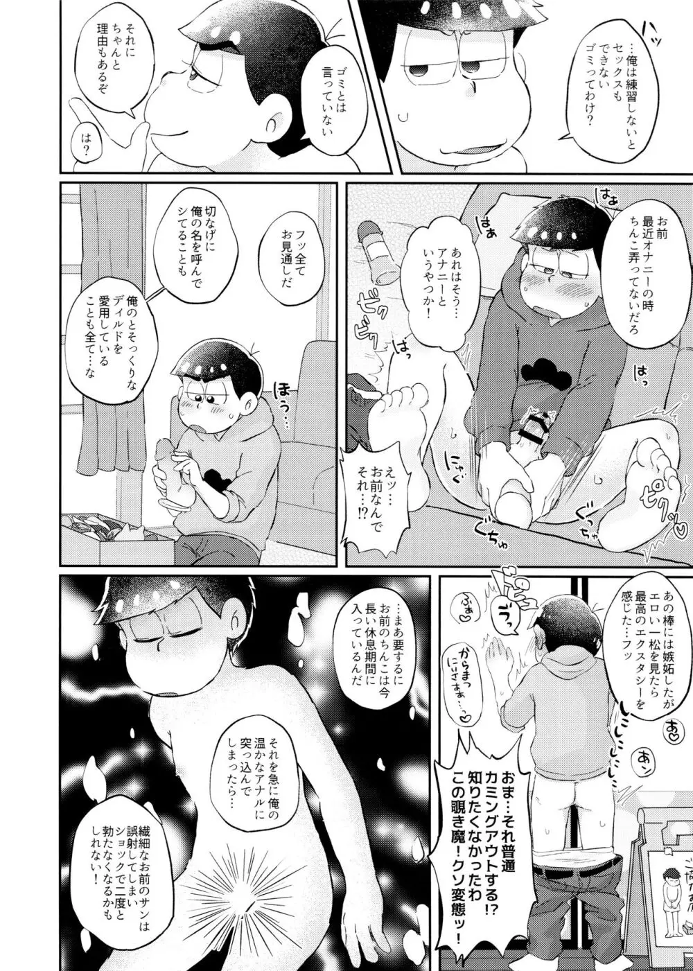ネコにも×××できるもん! Page.19