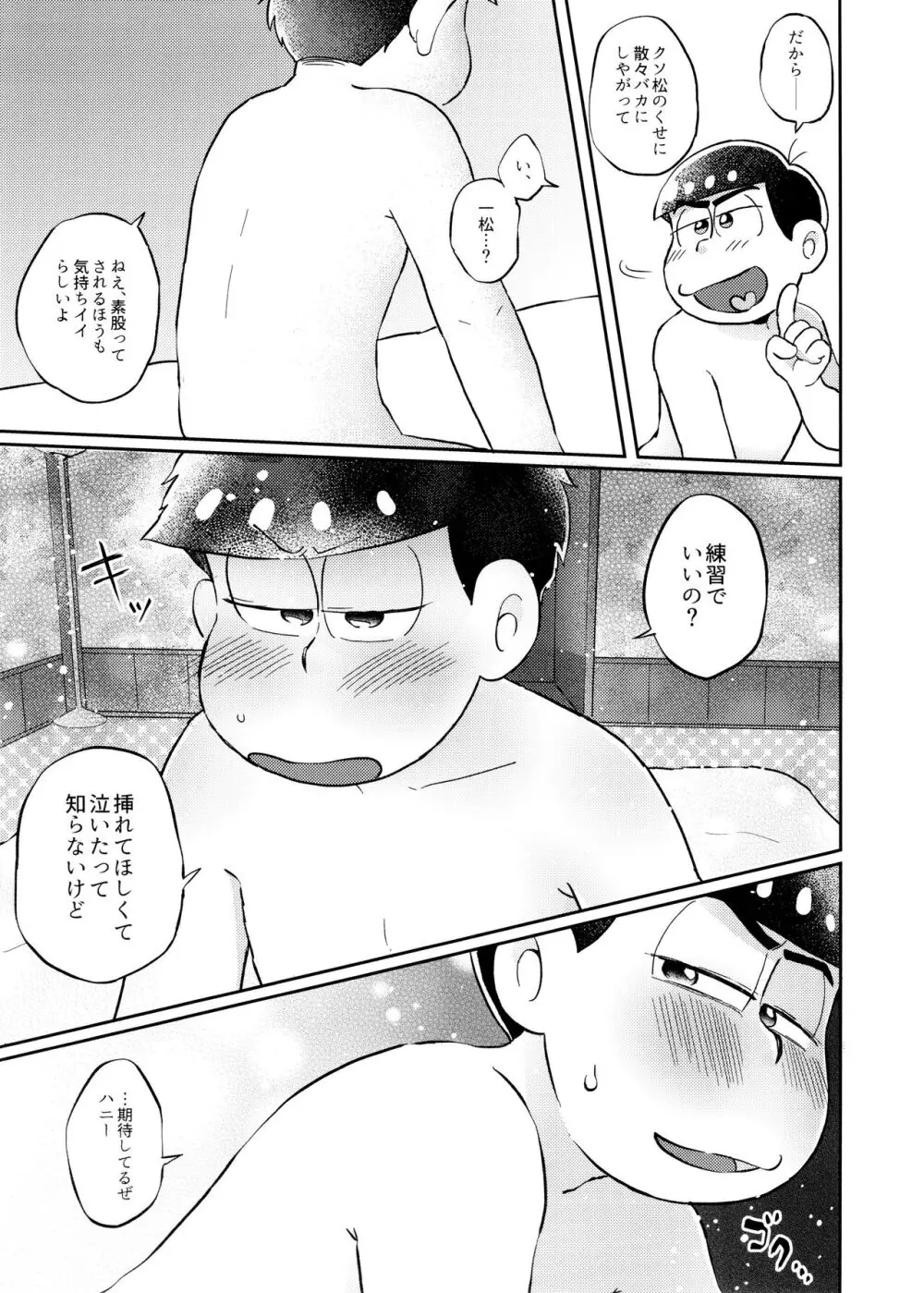 ネコにも×××できるもん! Page.20
