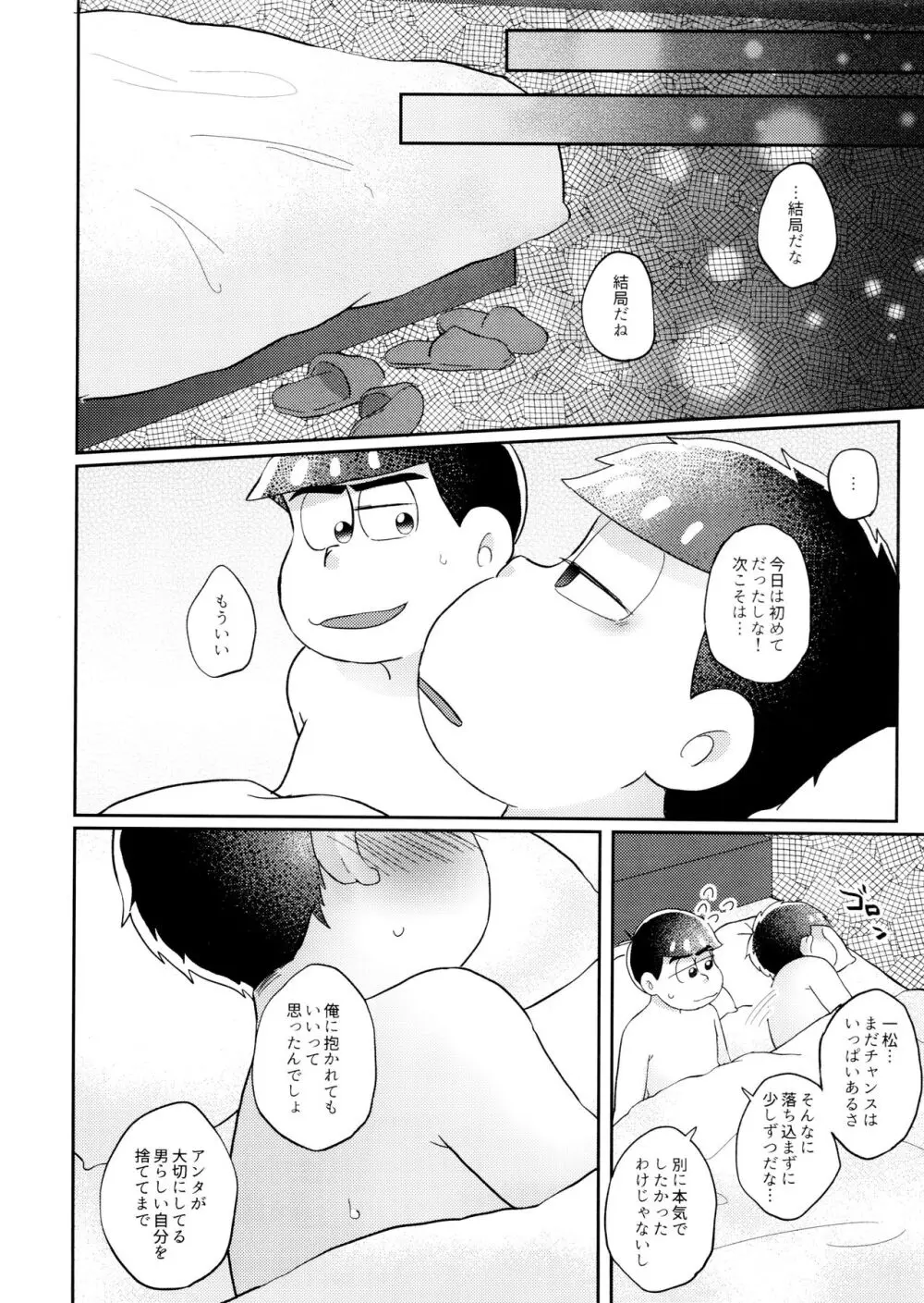 ネコにも×××できるもん! Page.31