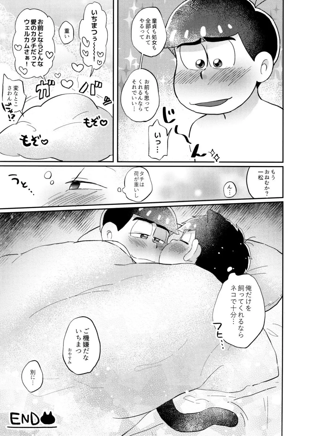 ネコにも×××できるもん! Page.32