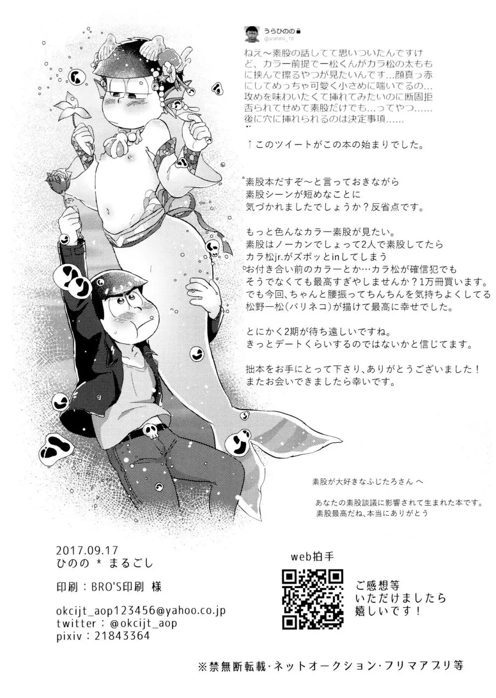 ネコにも×××できるもん! Page.33