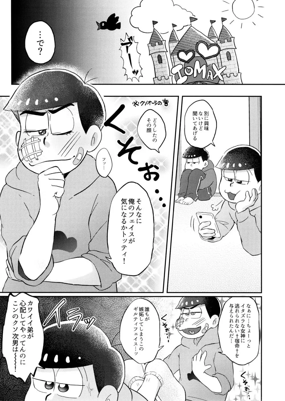 ネコにも×××できるもん! Page.6
