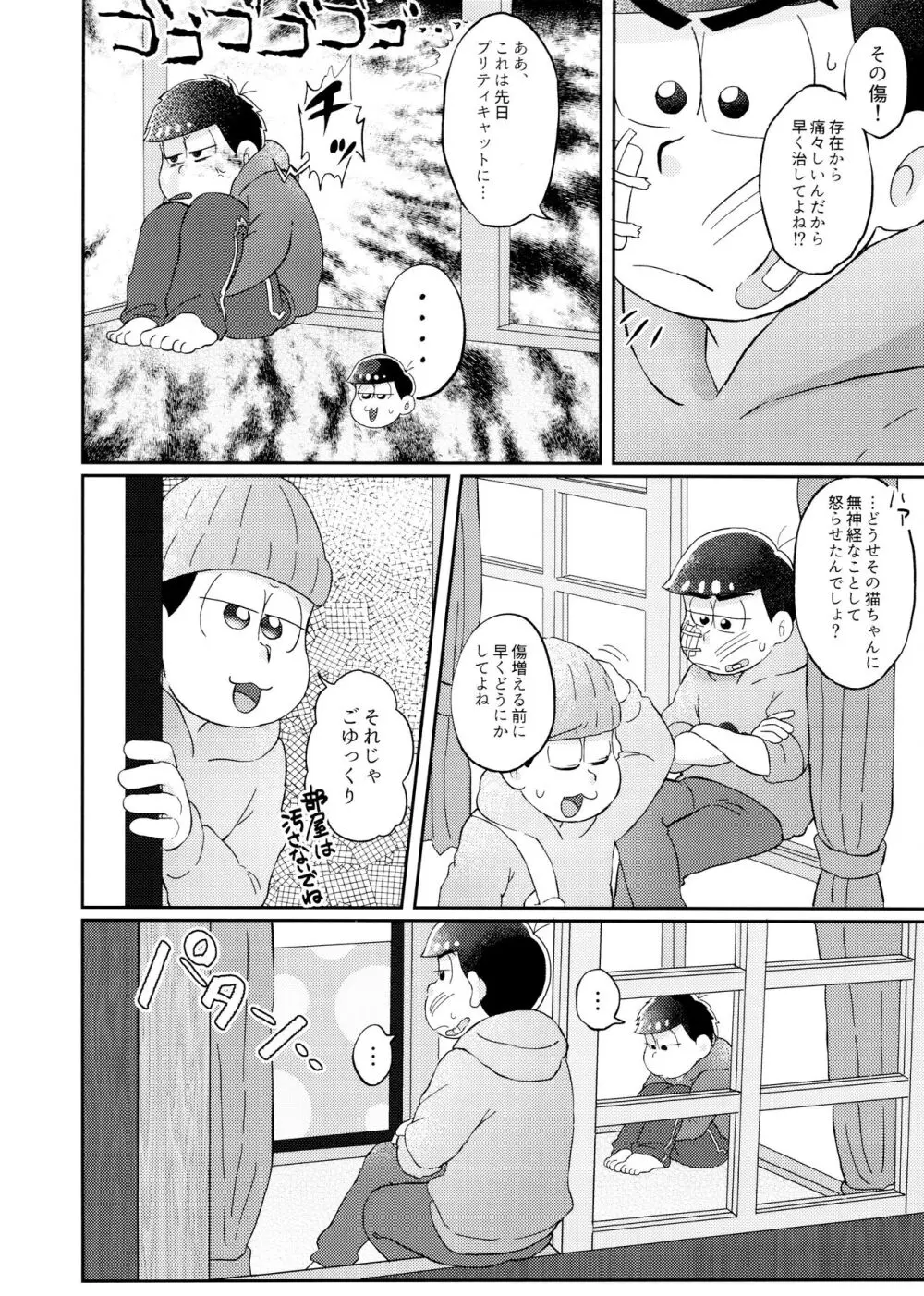 ネコにも×××できるもん! Page.7