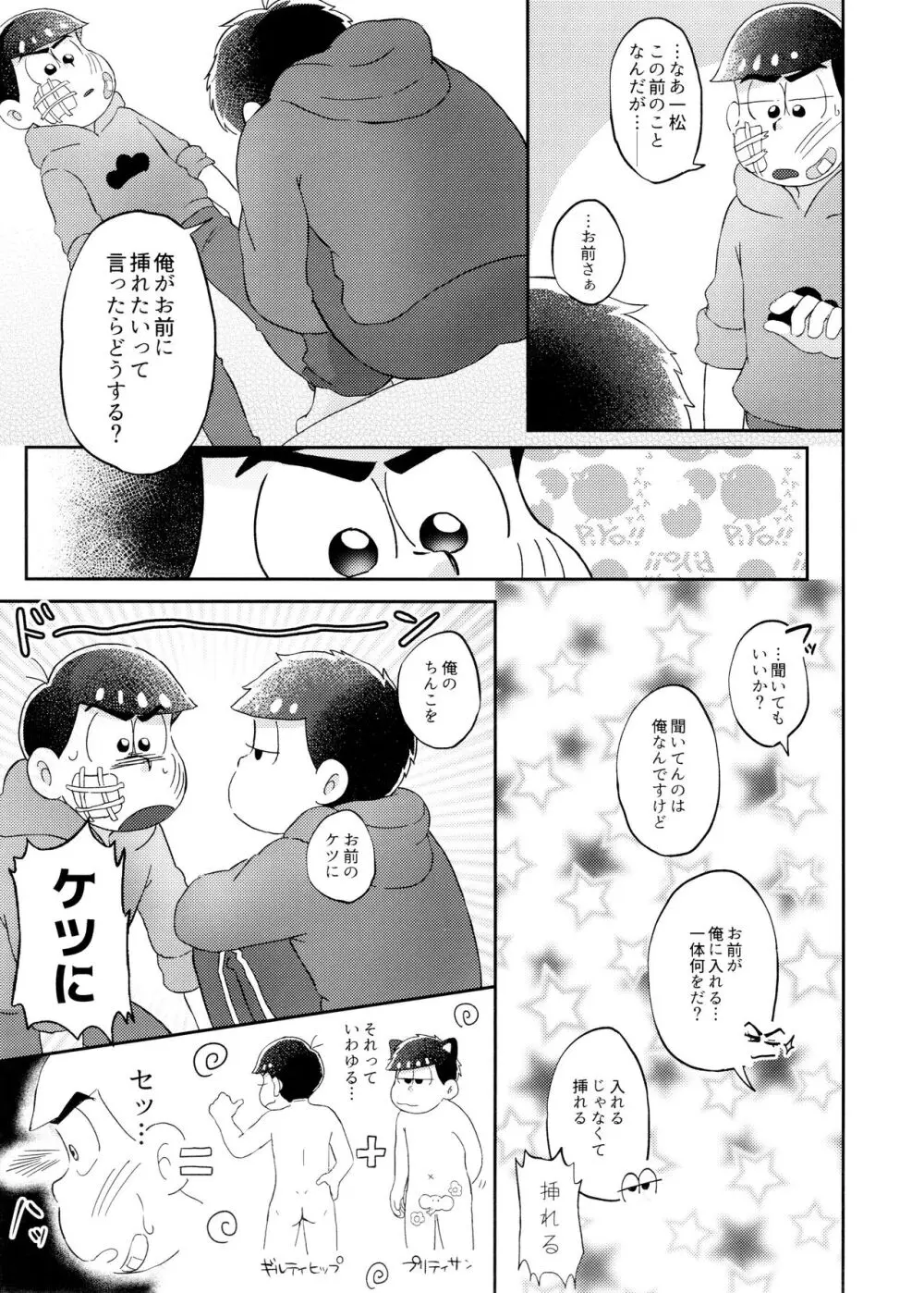 ネコにも×××できるもん! Page.8