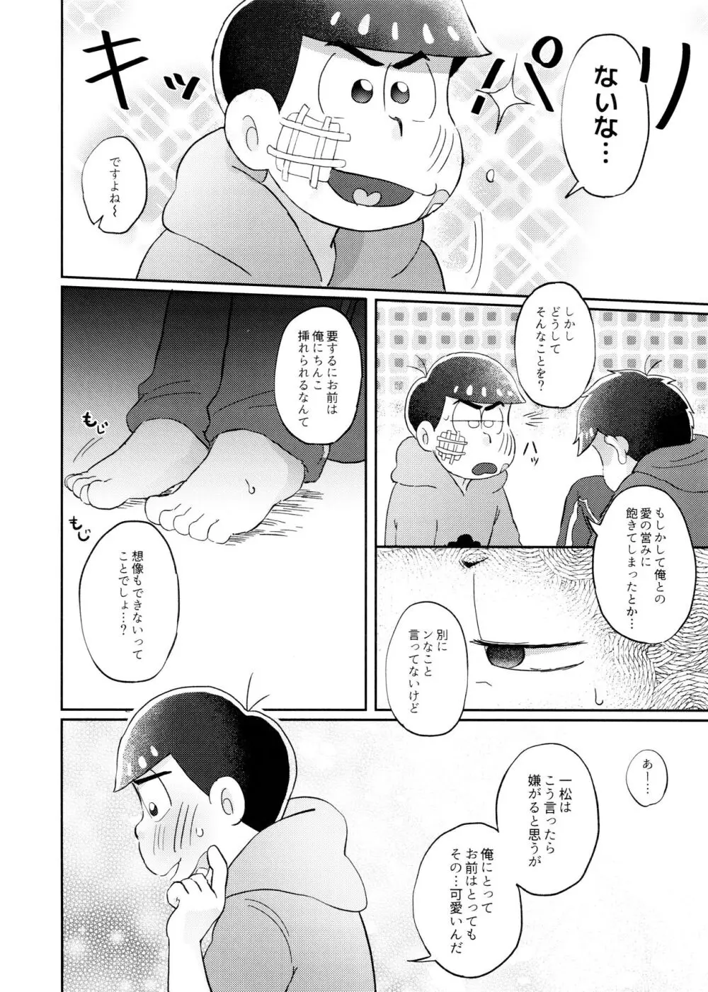 ネコにも×××できるもん! Page.9