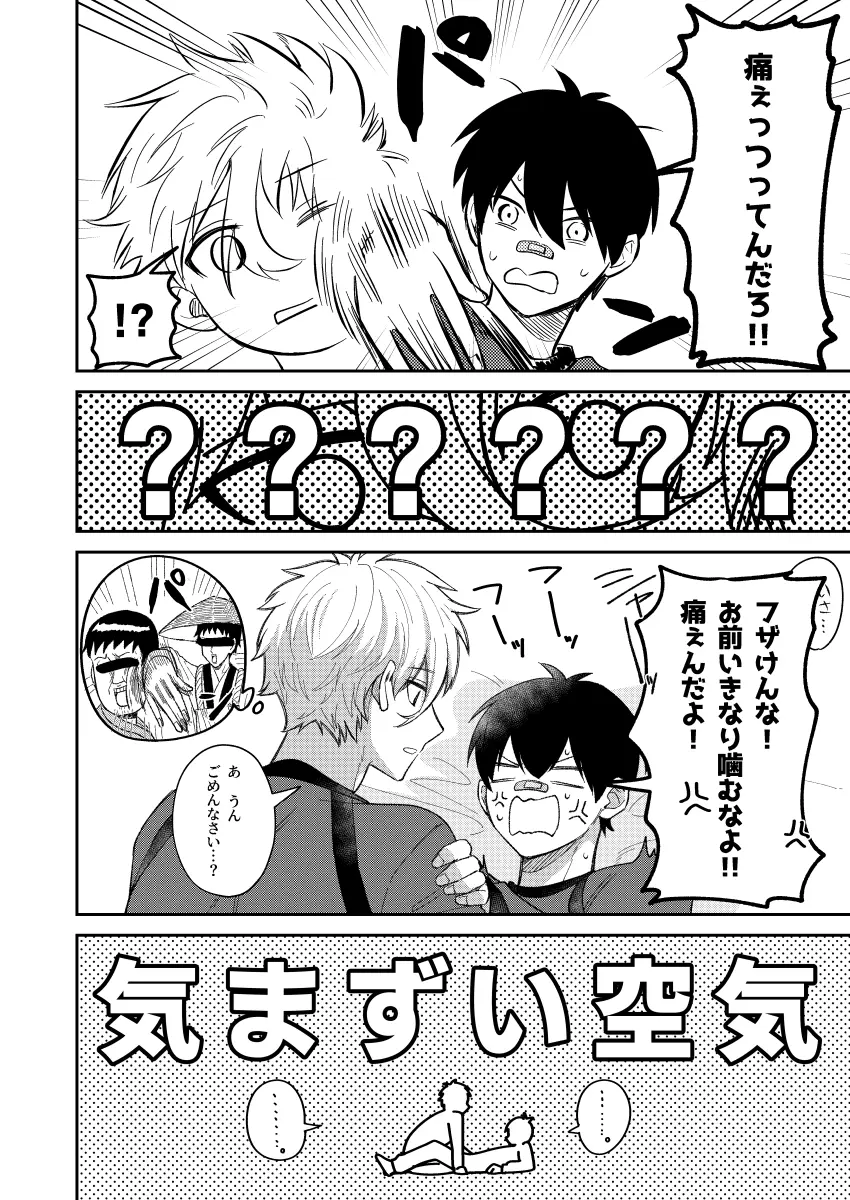スウィートスウィート Page.11