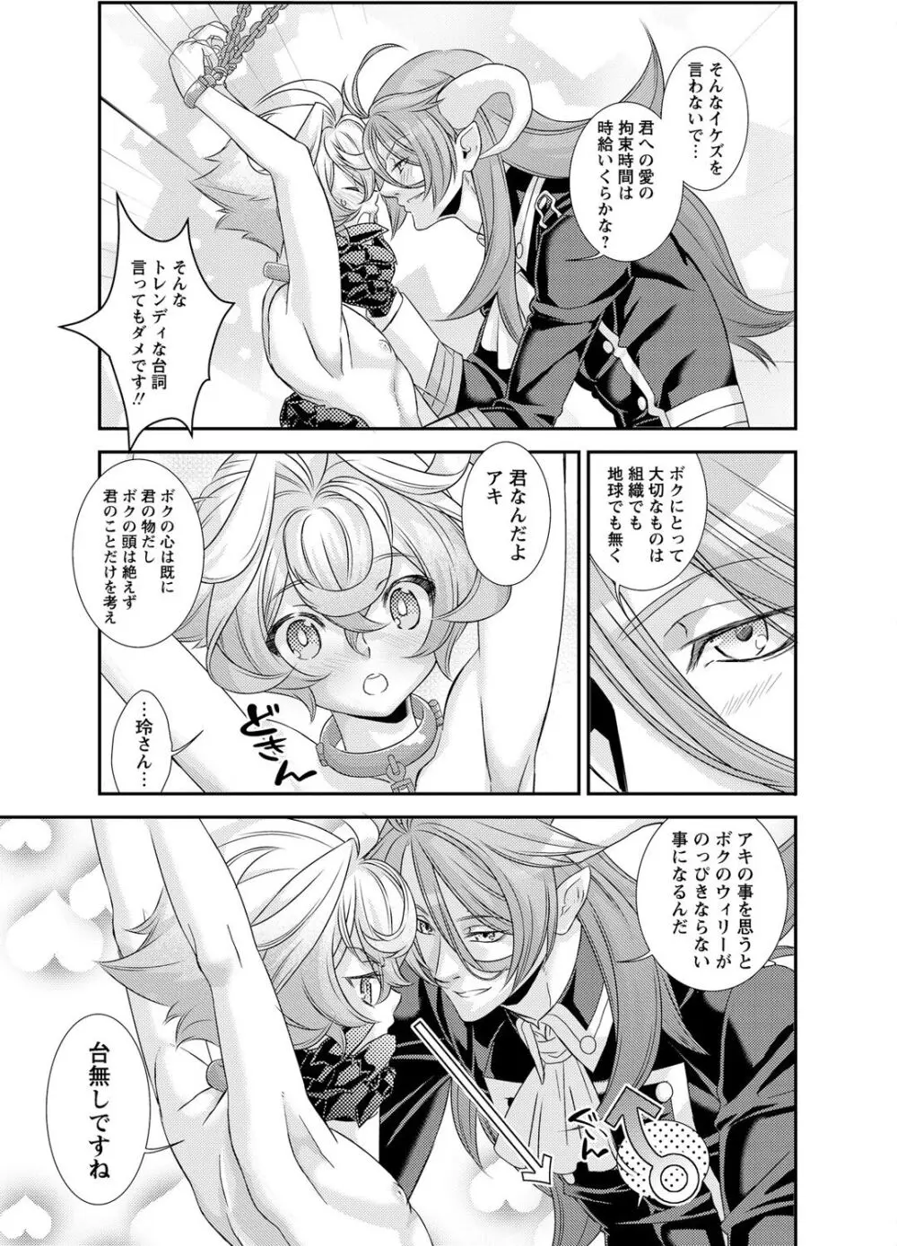 電輝戦隊ブライダー Page.66