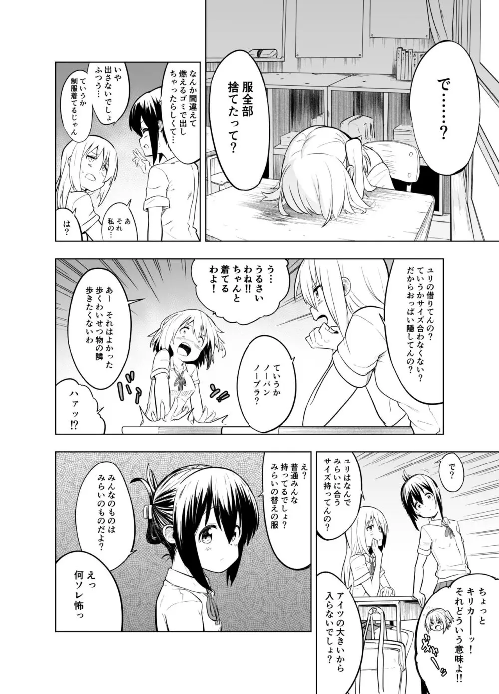 みらいいろ~ワタシのいろ~ Page.10