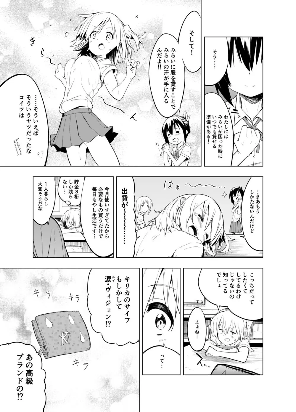 みらいいろ~ワタシのいろ~ Page.11