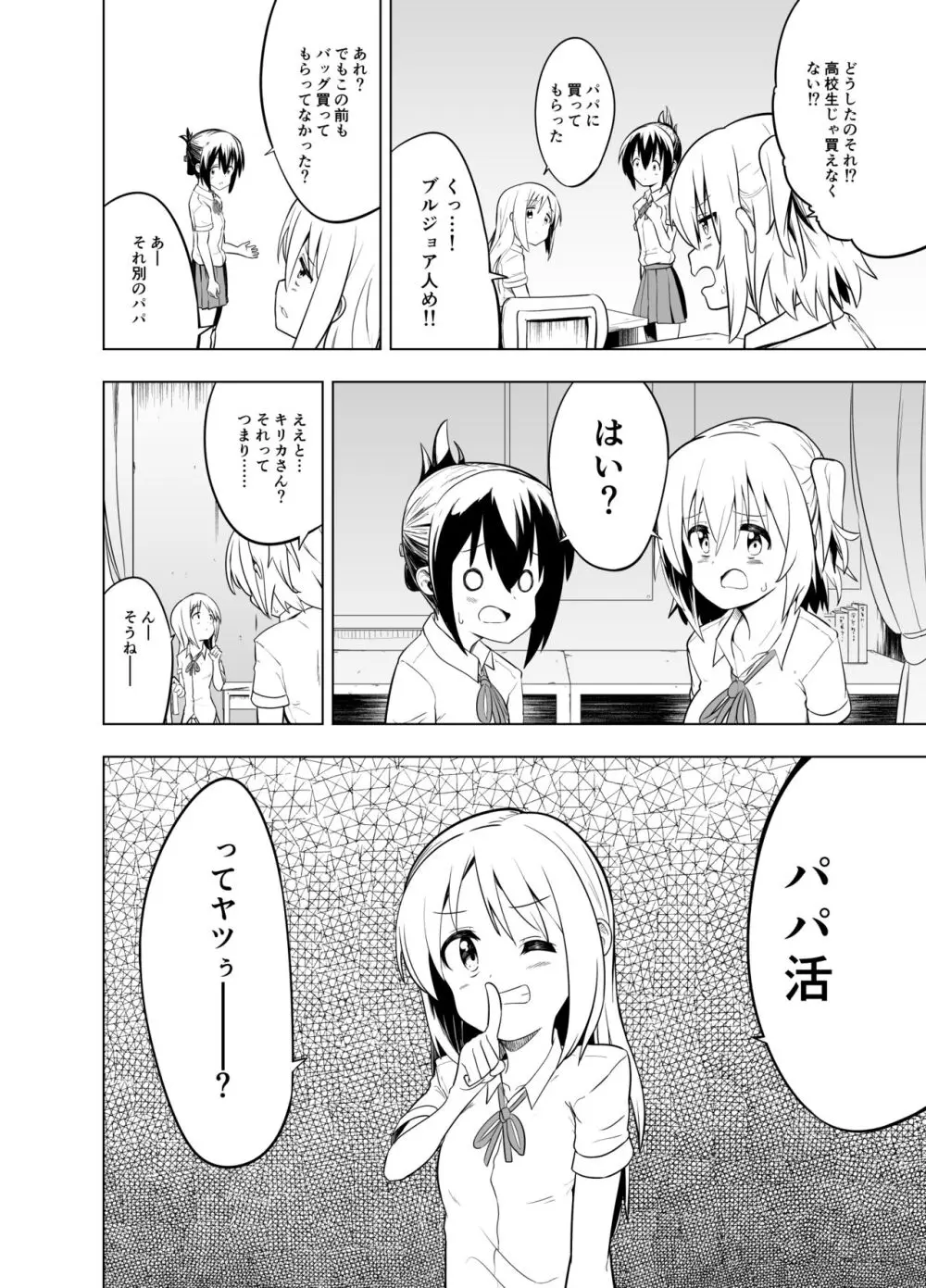 みらいいろ~ワタシのいろ~ Page.12