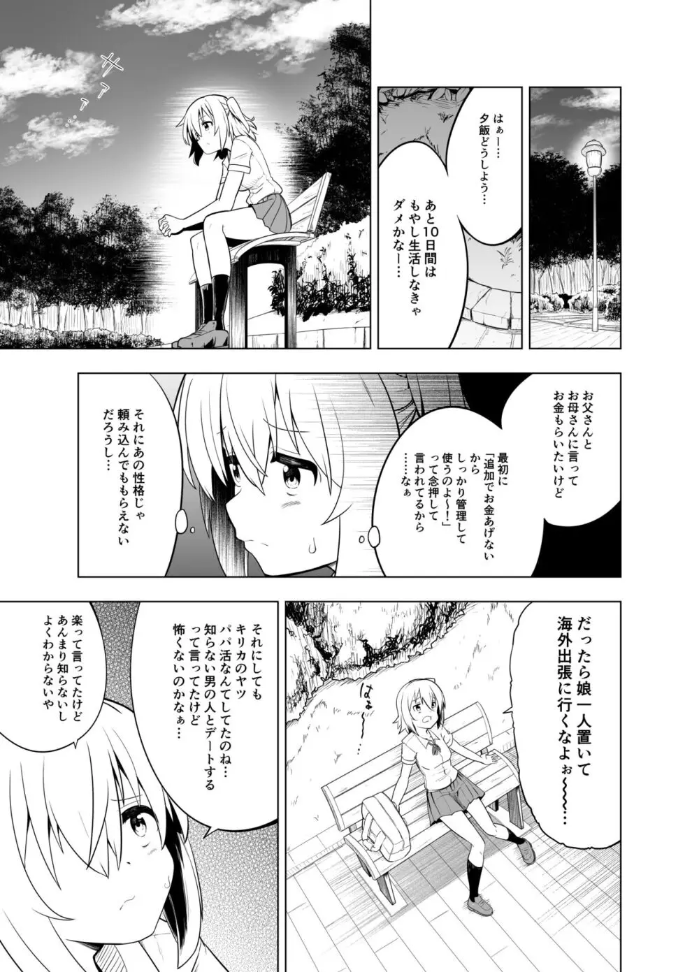 みらいいろ~ワタシのいろ~ Page.13
