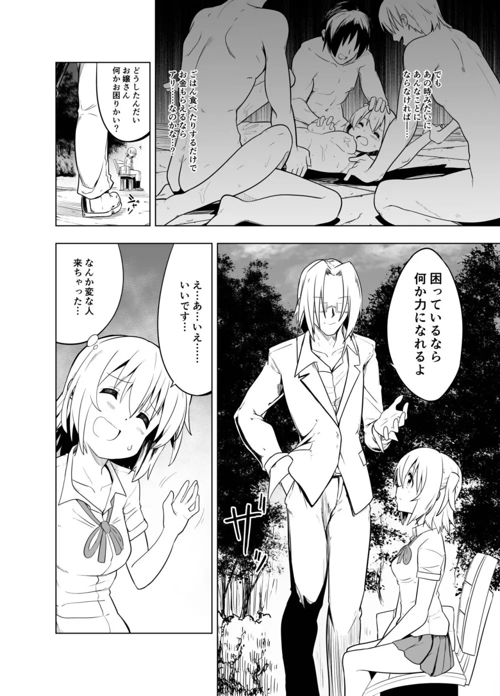 みらいいろ~ワタシのいろ~ Page.14