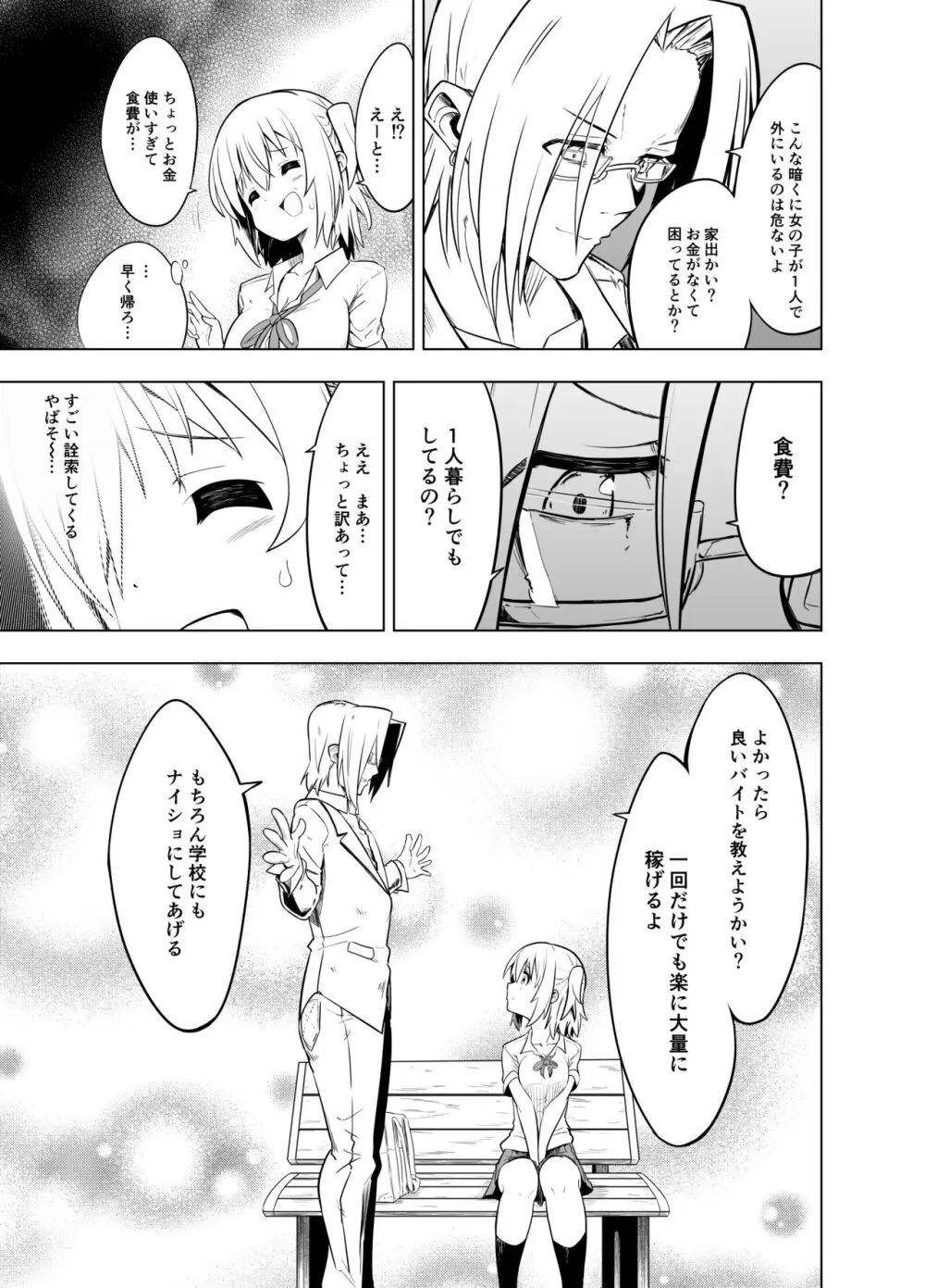みらいいろ~ワタシのいろ~ Page.15