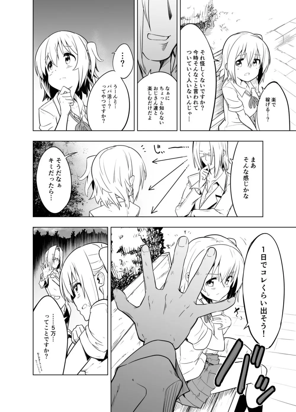 みらいいろ~ワタシのいろ~ Page.16