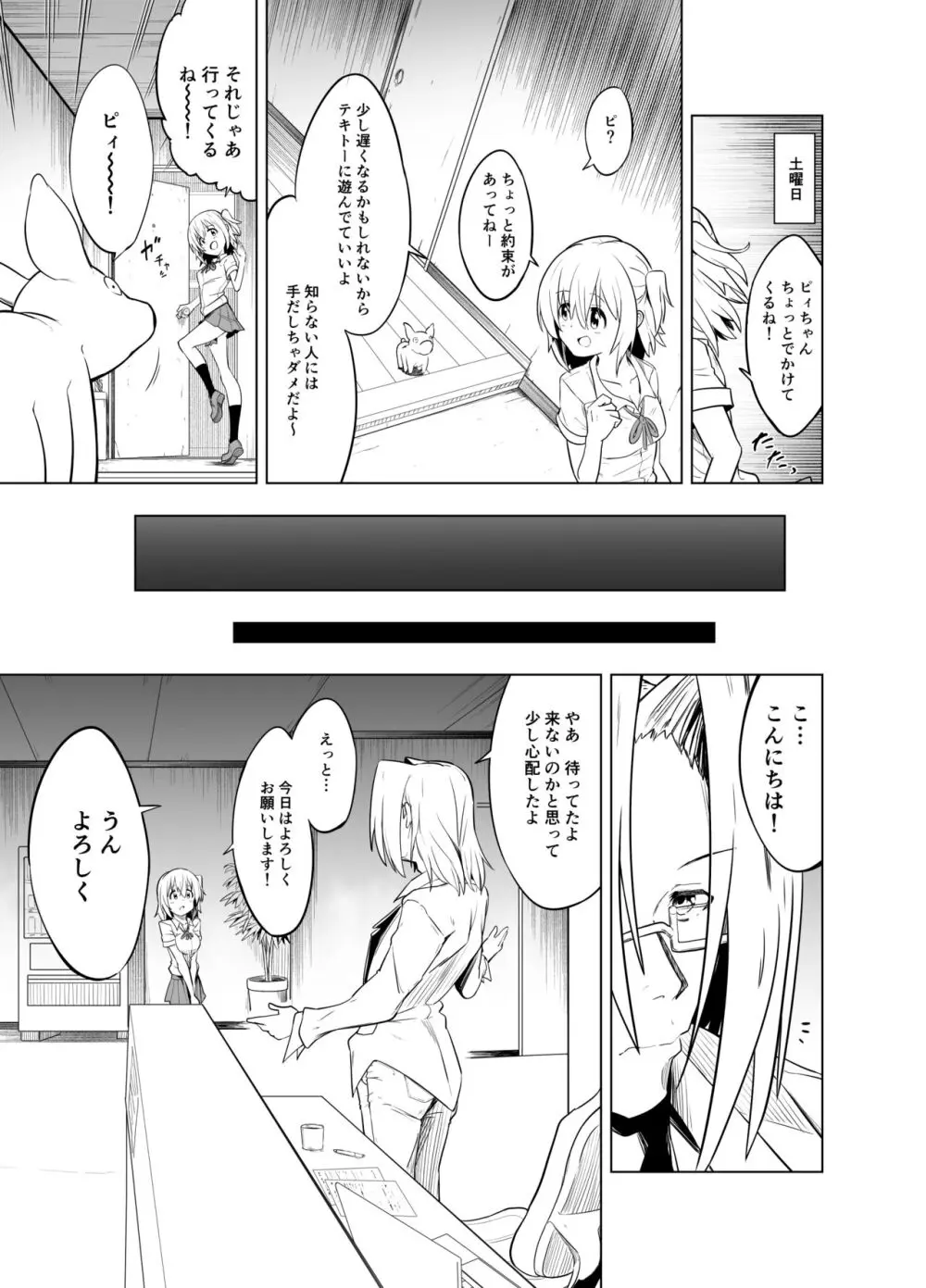 みらいいろ~ワタシのいろ~ Page.19