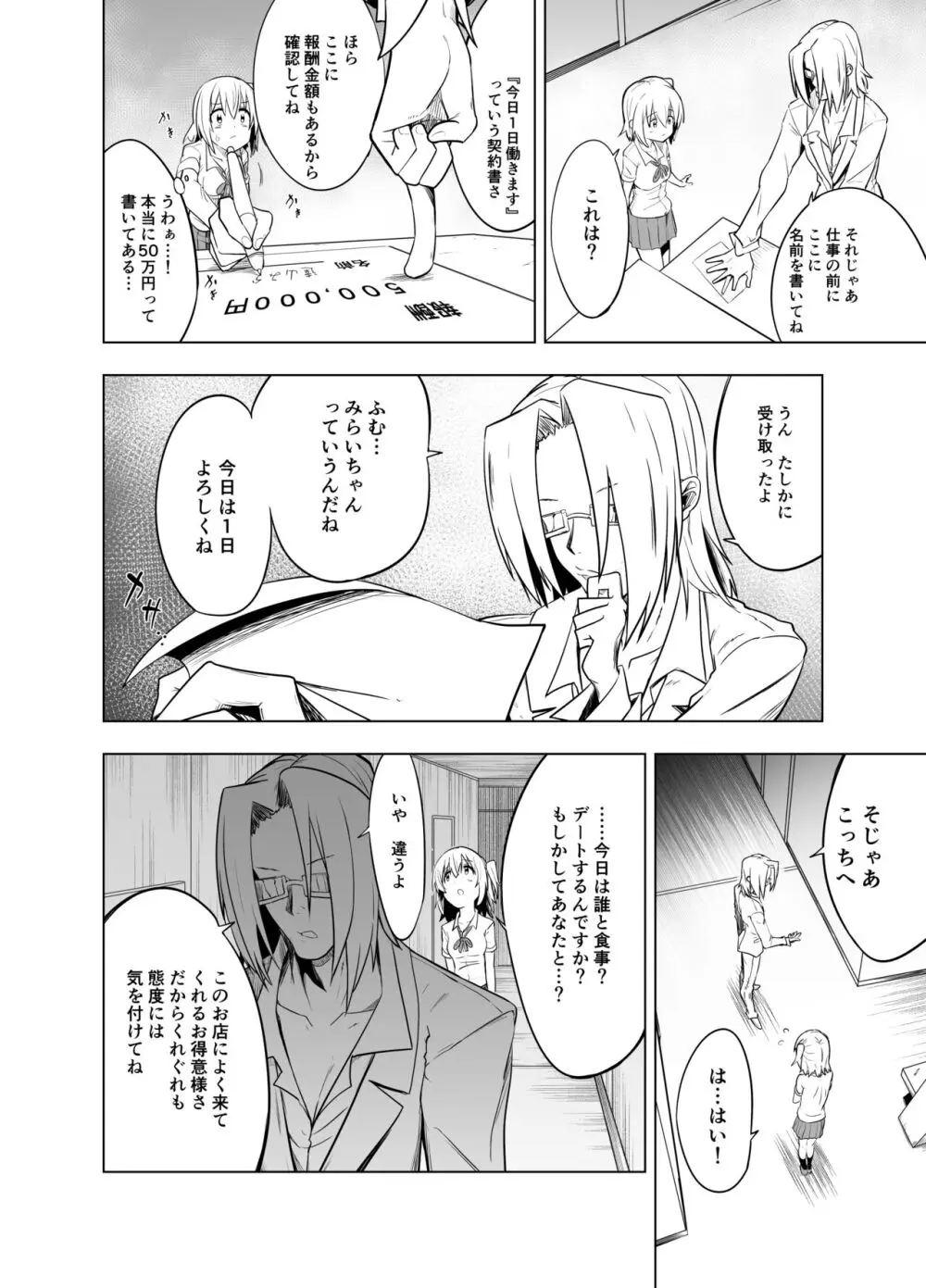みらいいろ~ワタシのいろ~ Page.20