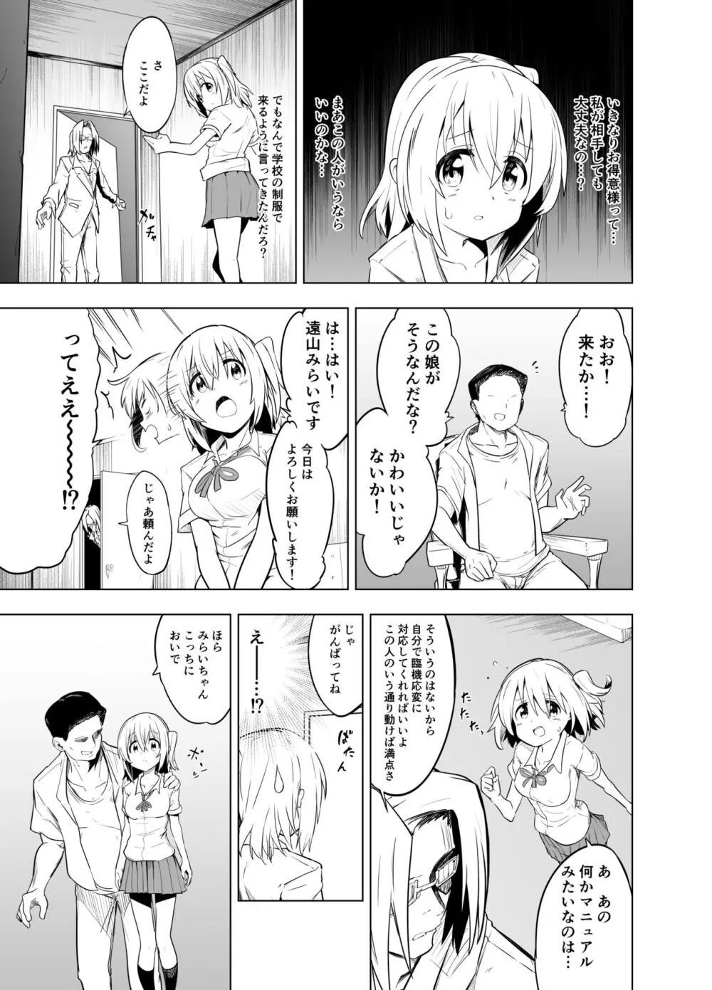 みらいいろ~ワタシのいろ~ Page.21