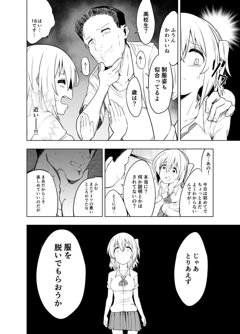 みらいいろ~ワタシのいろ~ Page.22