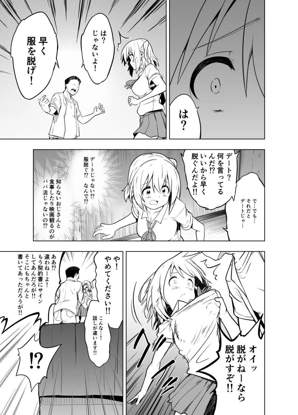 みらいいろ~ワタシのいろ~ Page.23