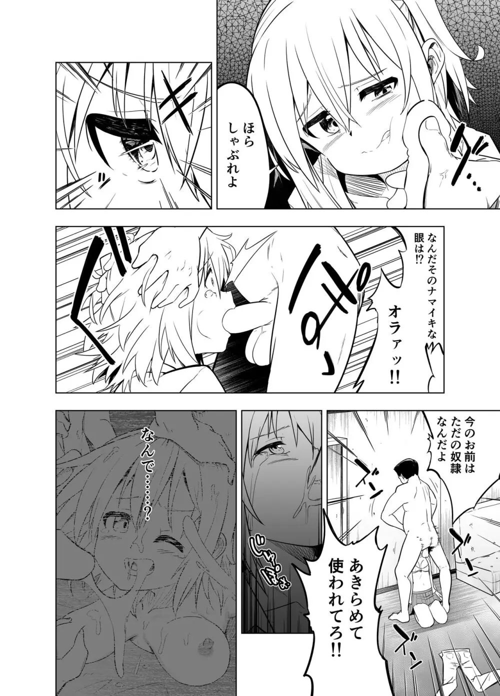 みらいいろ~ワタシのいろ~ Page.26