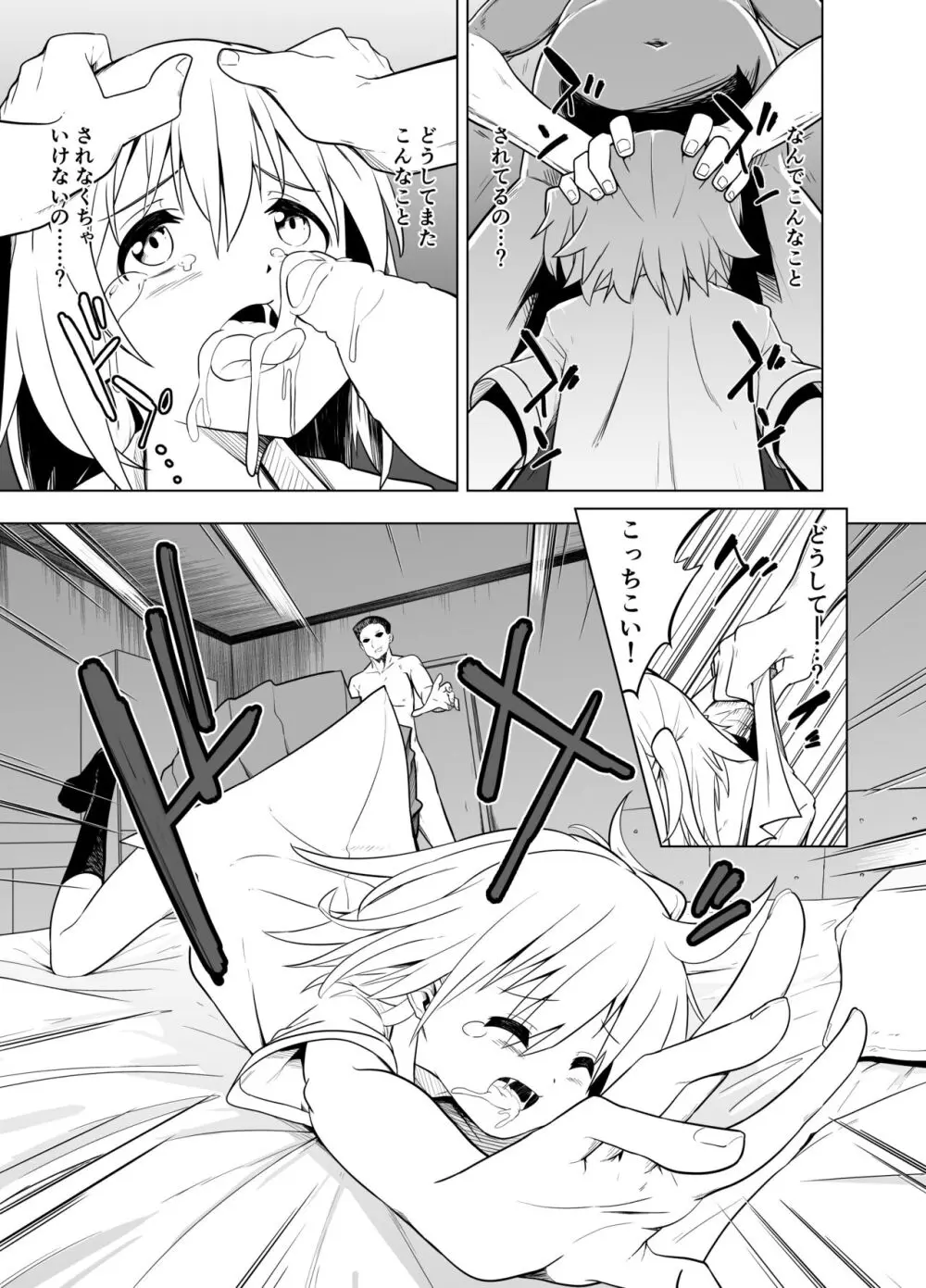 みらいいろ~ワタシのいろ~ Page.27