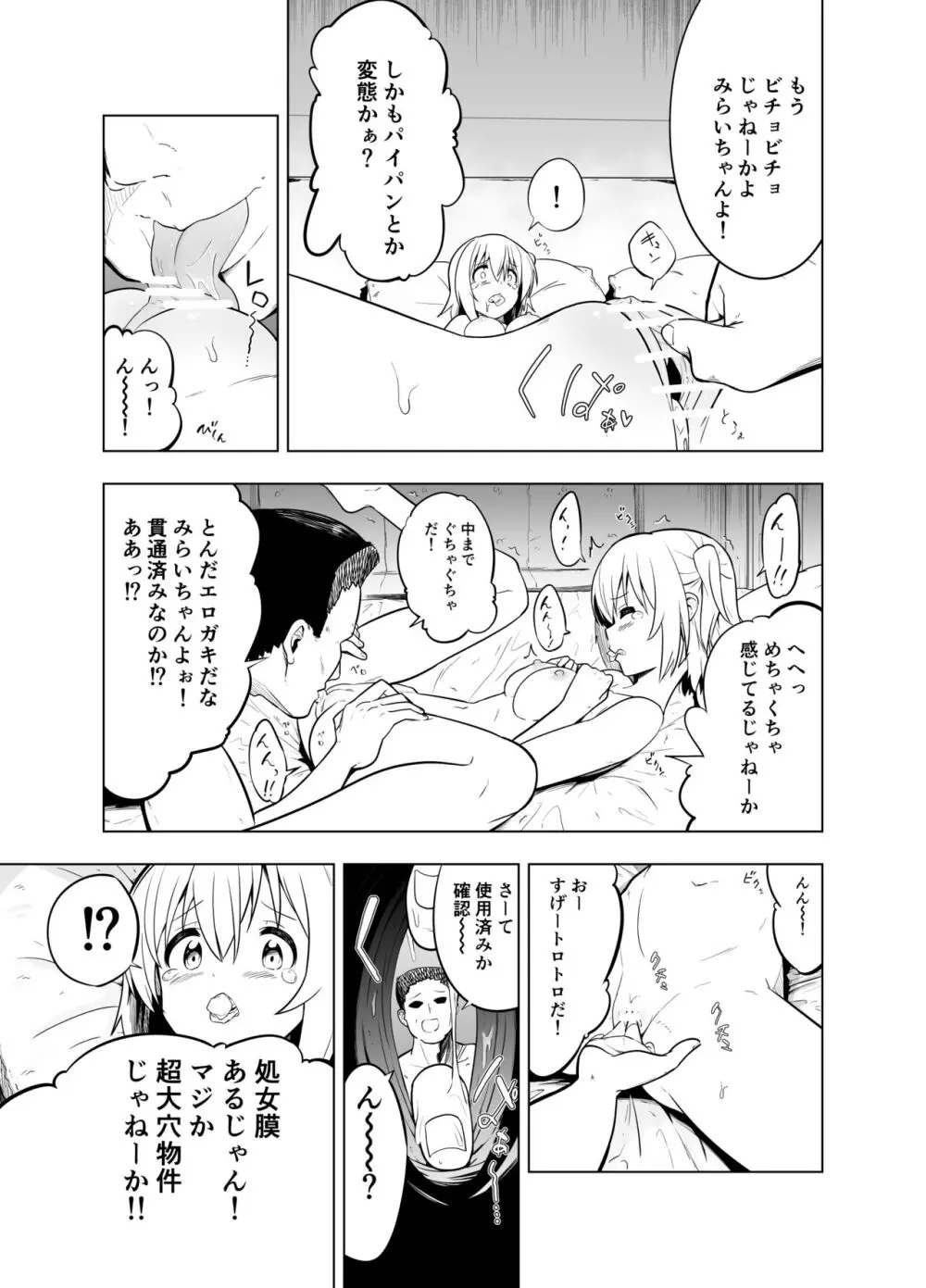 みらいいろ~ワタシのいろ~ Page.29