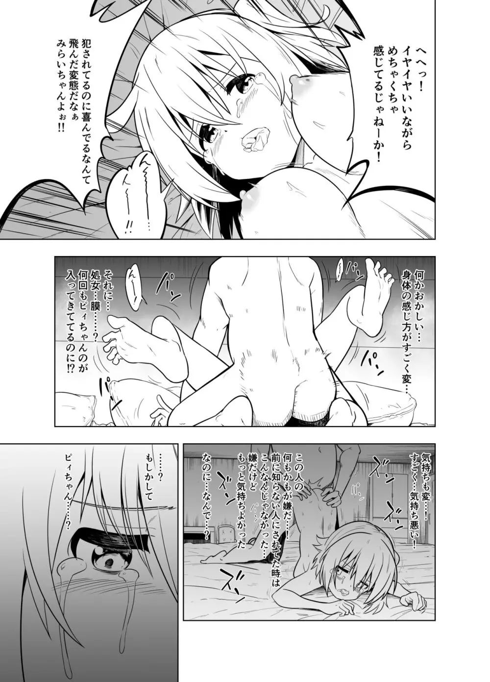 みらいいろ~ワタシのいろ~ Page.31